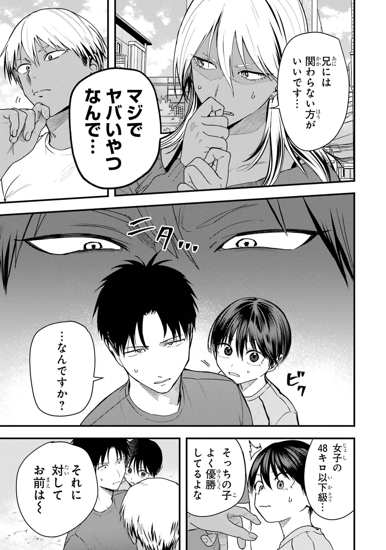 ボーイッシュ彼女が可愛すぎる 第30話 - 3