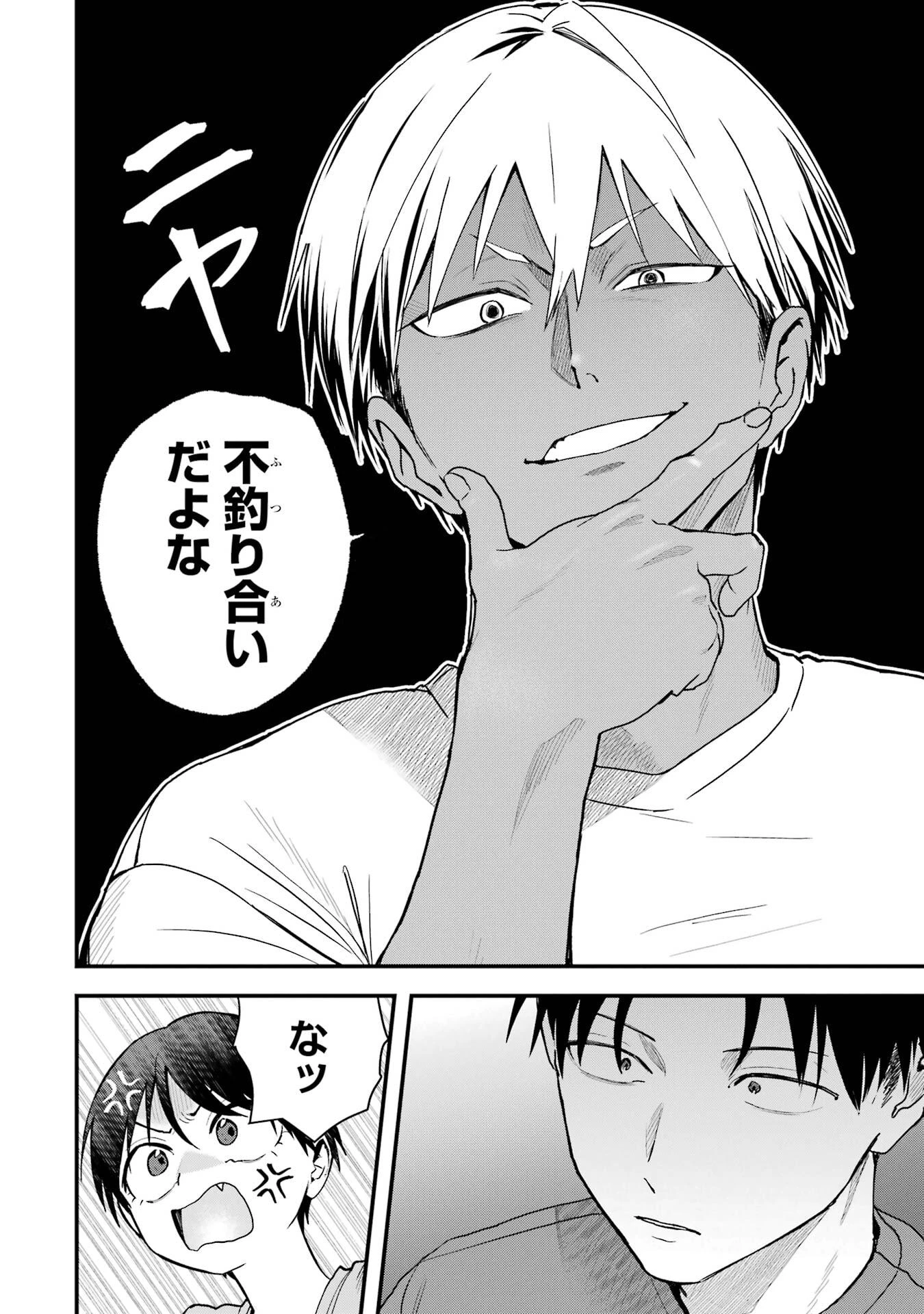 ボーイッシュ彼女が可愛すぎる 第30話 - 4