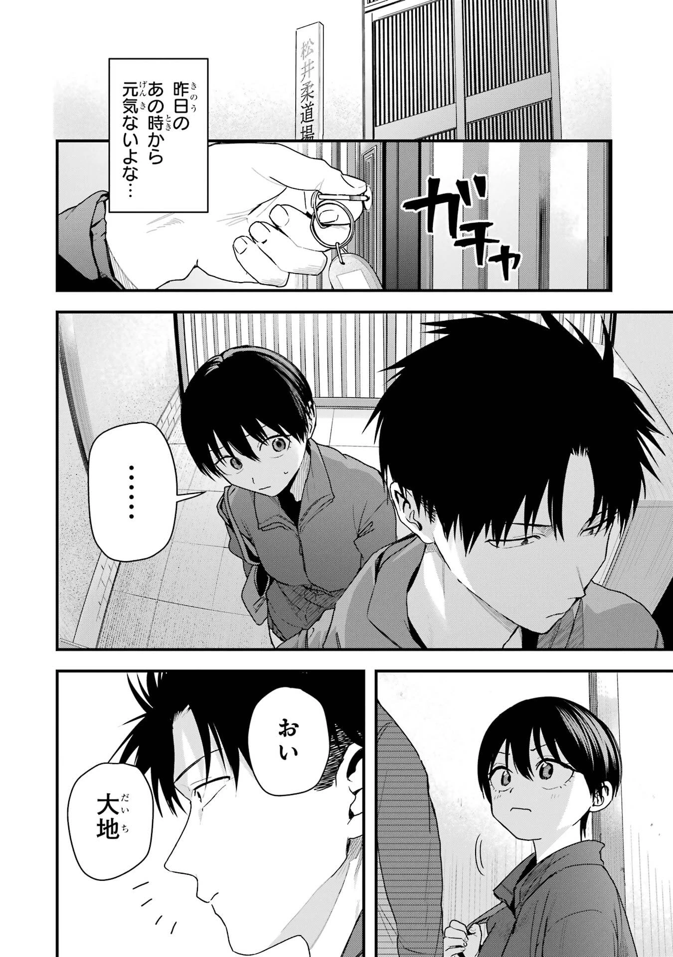 ボーイッシュ彼女が可愛すぎる 第30話 - 6