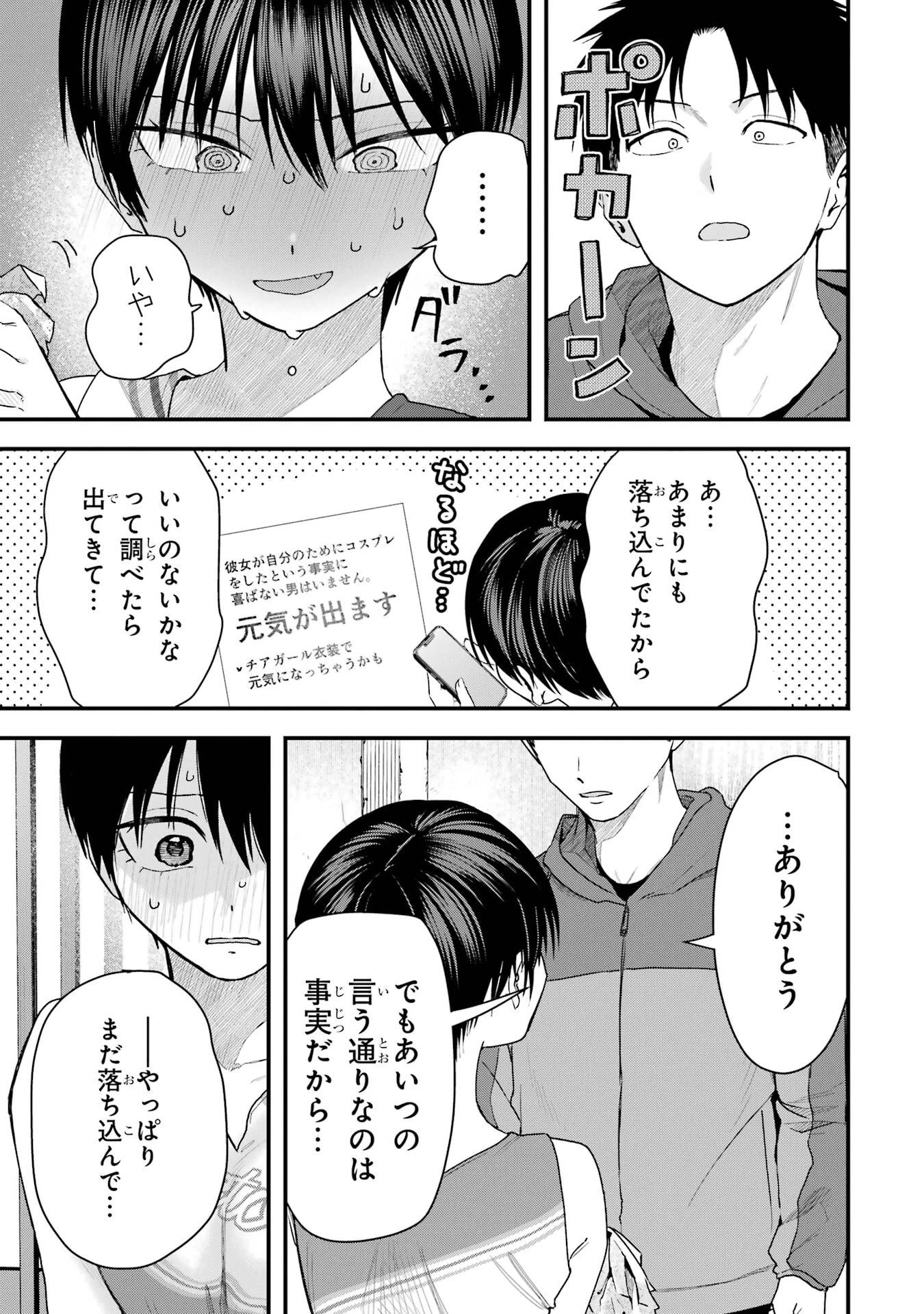 ボーイッシュ彼女が可愛すぎる 第30話 - 9