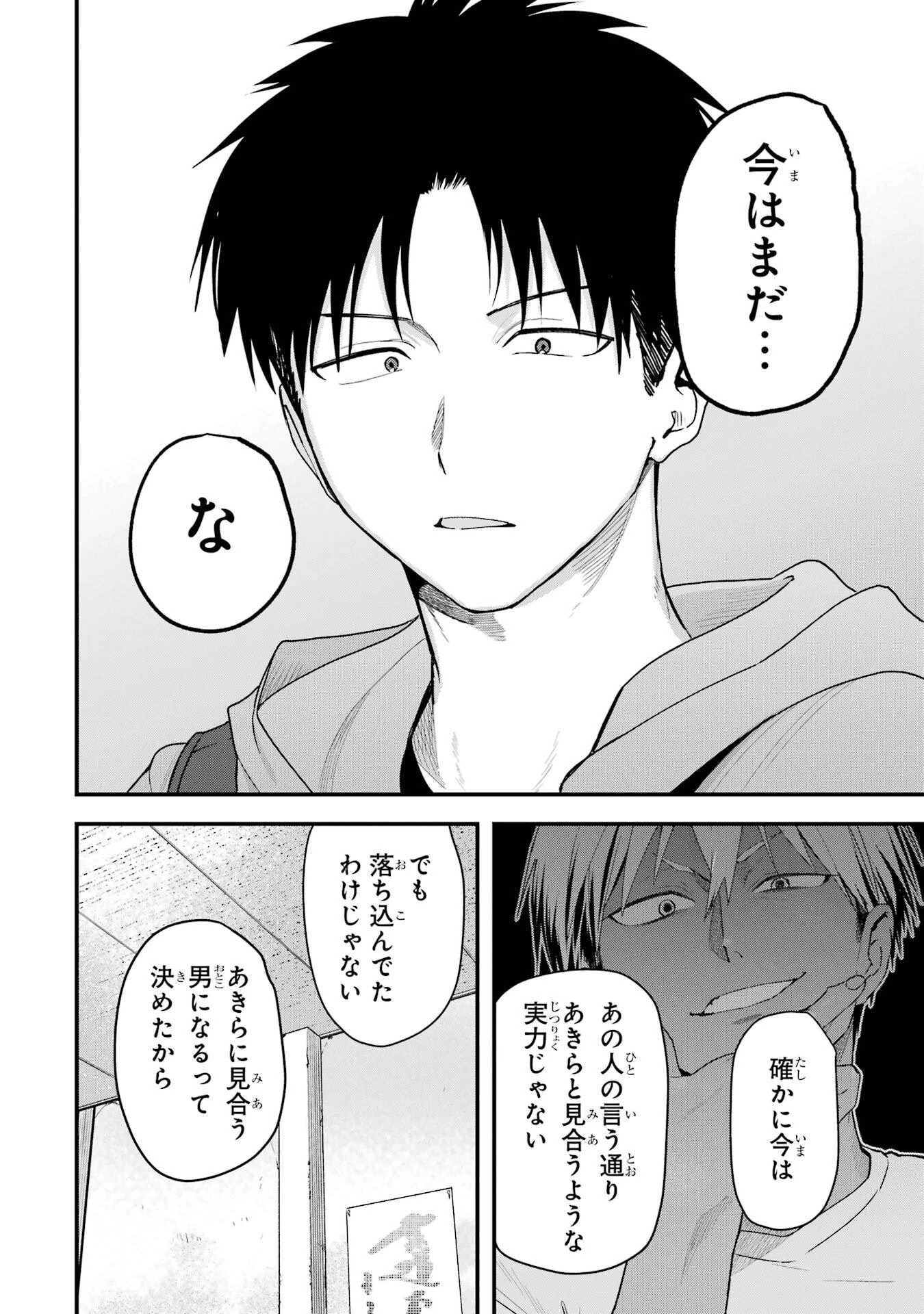 ボーイッシュ彼女が可愛すぎる 第30話 - 10