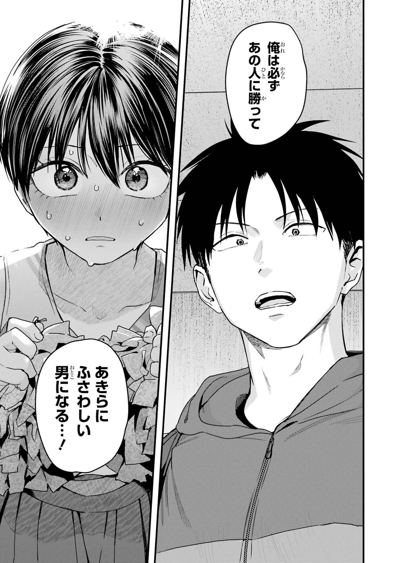 ボーイッシュ彼女が可愛すぎる 第30話 - 11