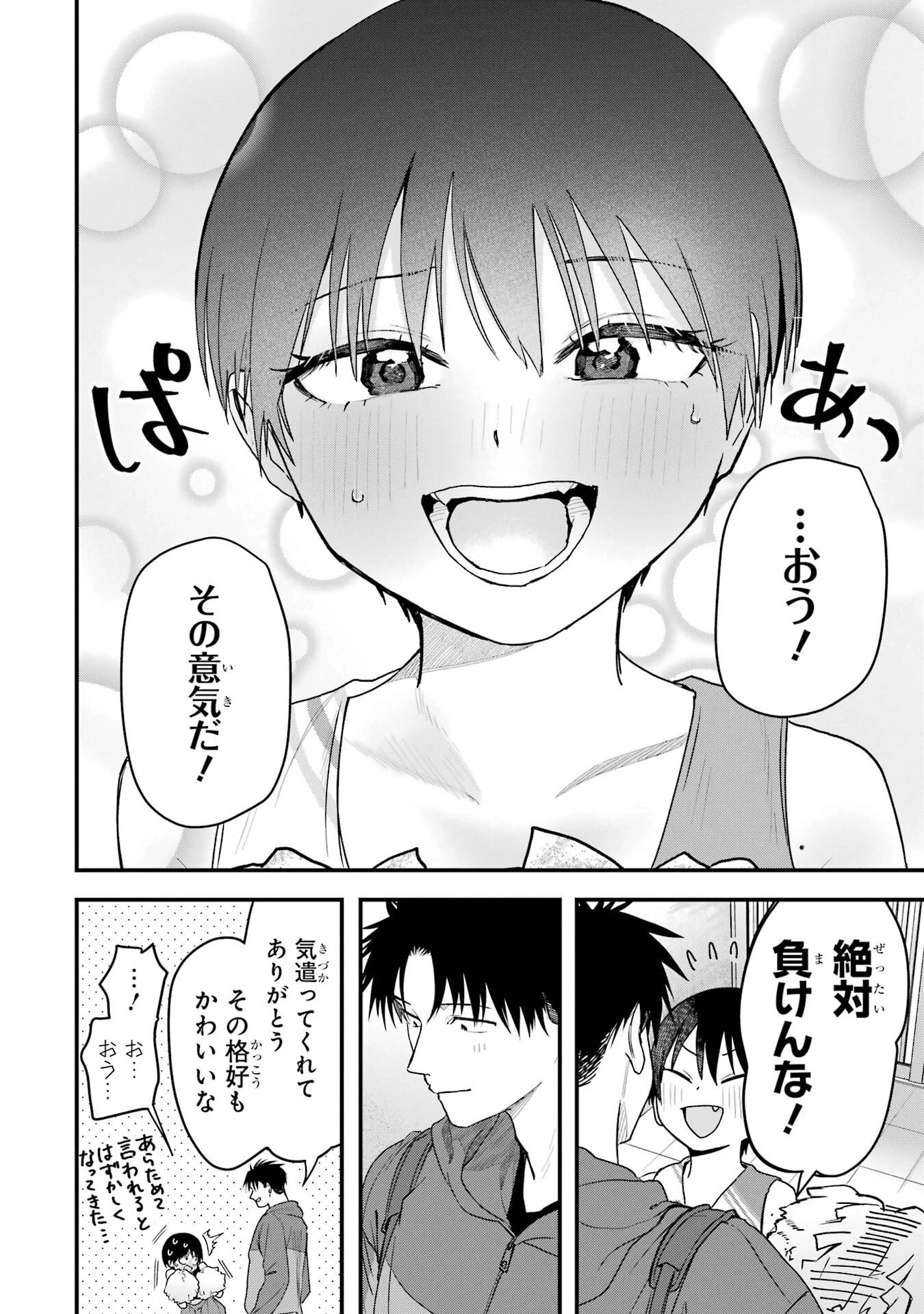 ボーイッシュ彼女が可愛すぎる 第30話 - 12