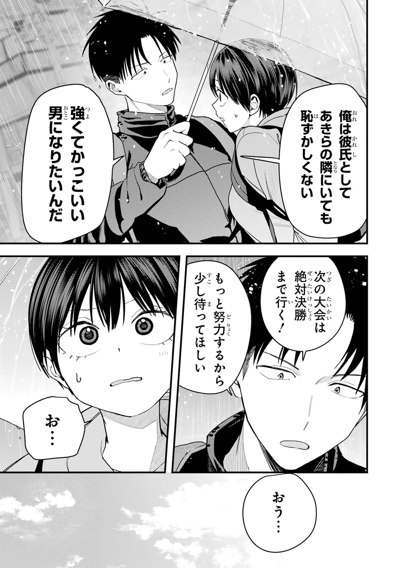 ボーイッシュ彼女が可愛すぎる 第29話 - 3