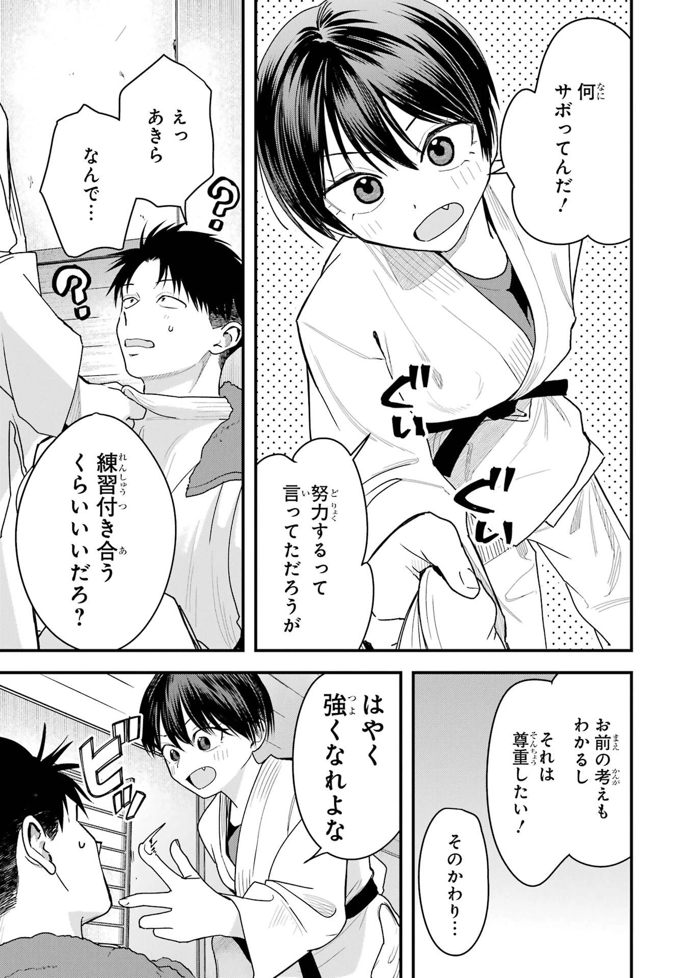 ボーイッシュ彼女が可愛すぎる 第29話 - 7