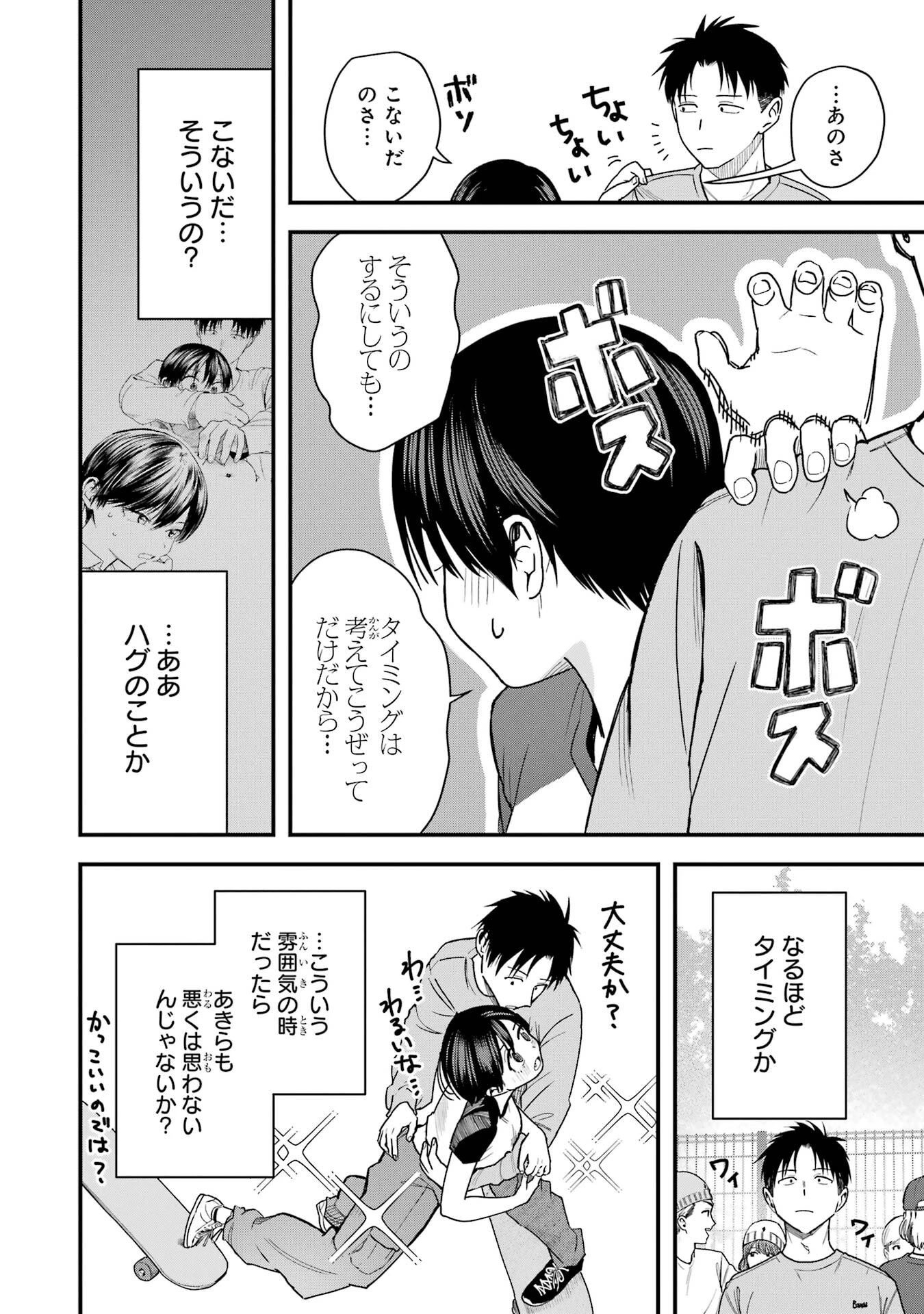 ボーイッシュ彼女が可愛すぎる 第27話 - 2
