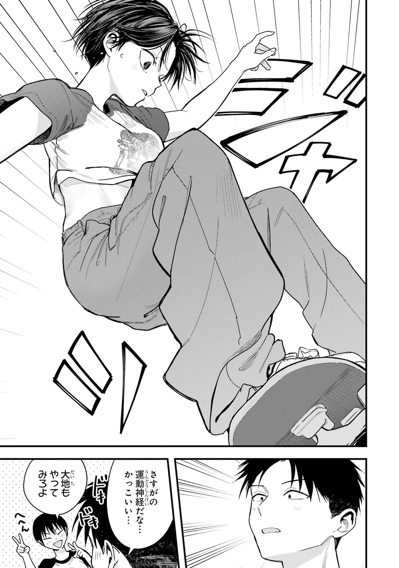 ボーイッシュ彼女が可愛すぎる 第27話 - 3