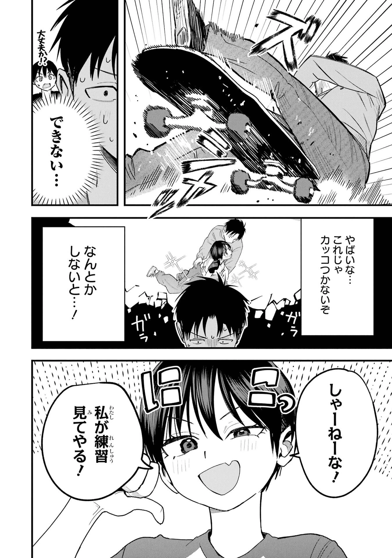 ボーイッシュ彼女が可愛すぎる 第27話 - 4