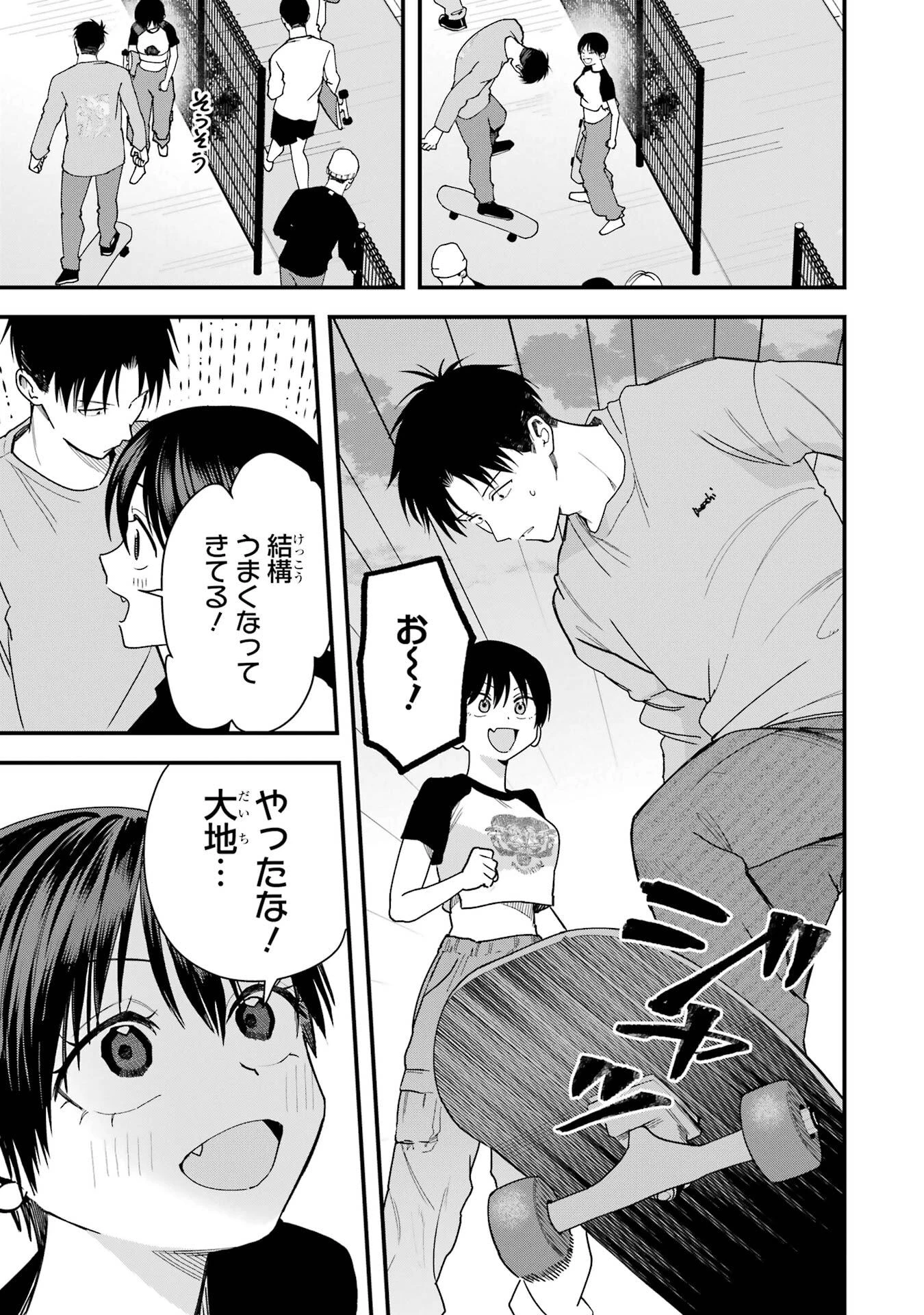 ボーイッシュ彼女が可愛すぎる 第27話 - 5