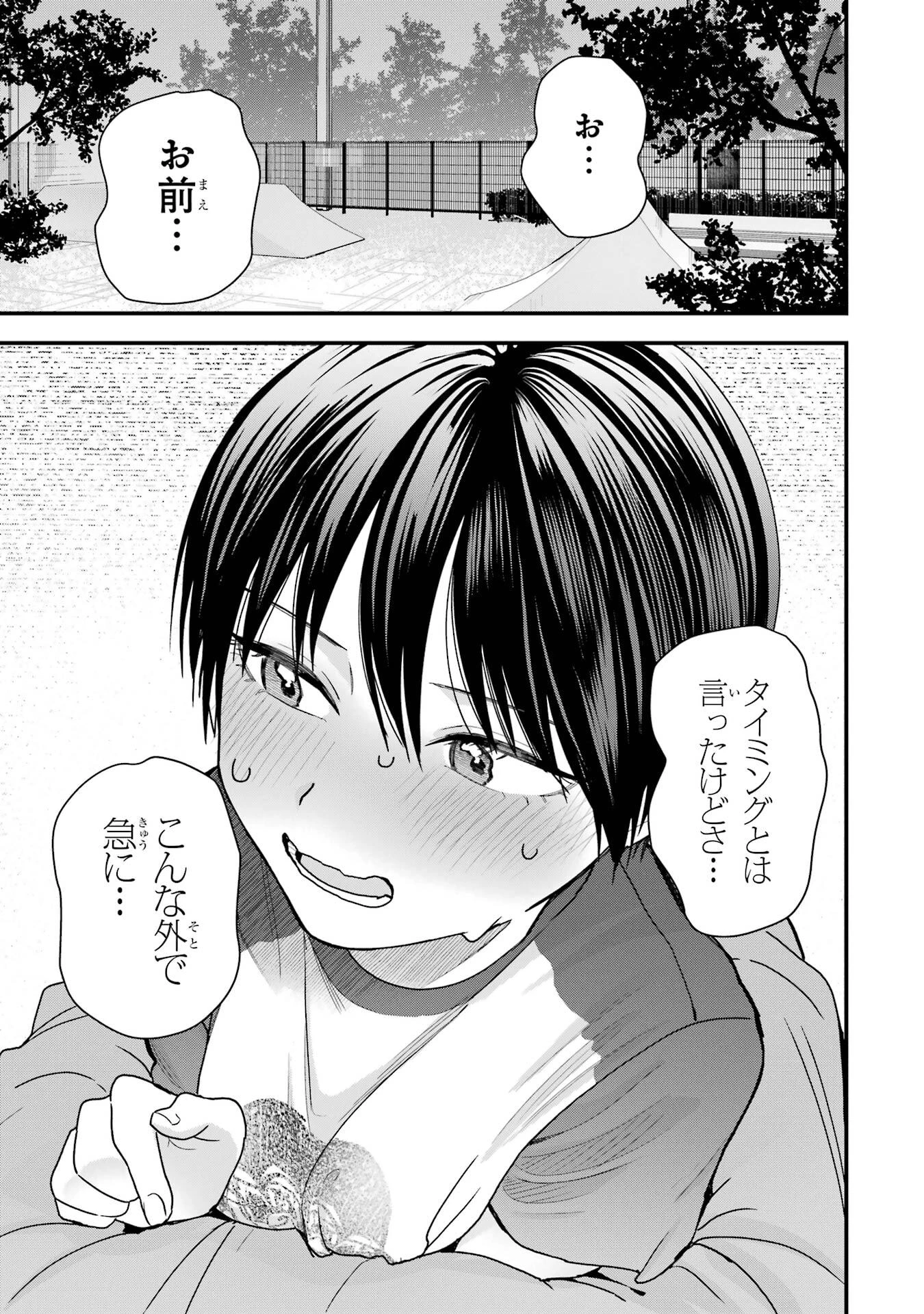 ボーイッシュ彼女が可愛すぎる 第27話 - 7