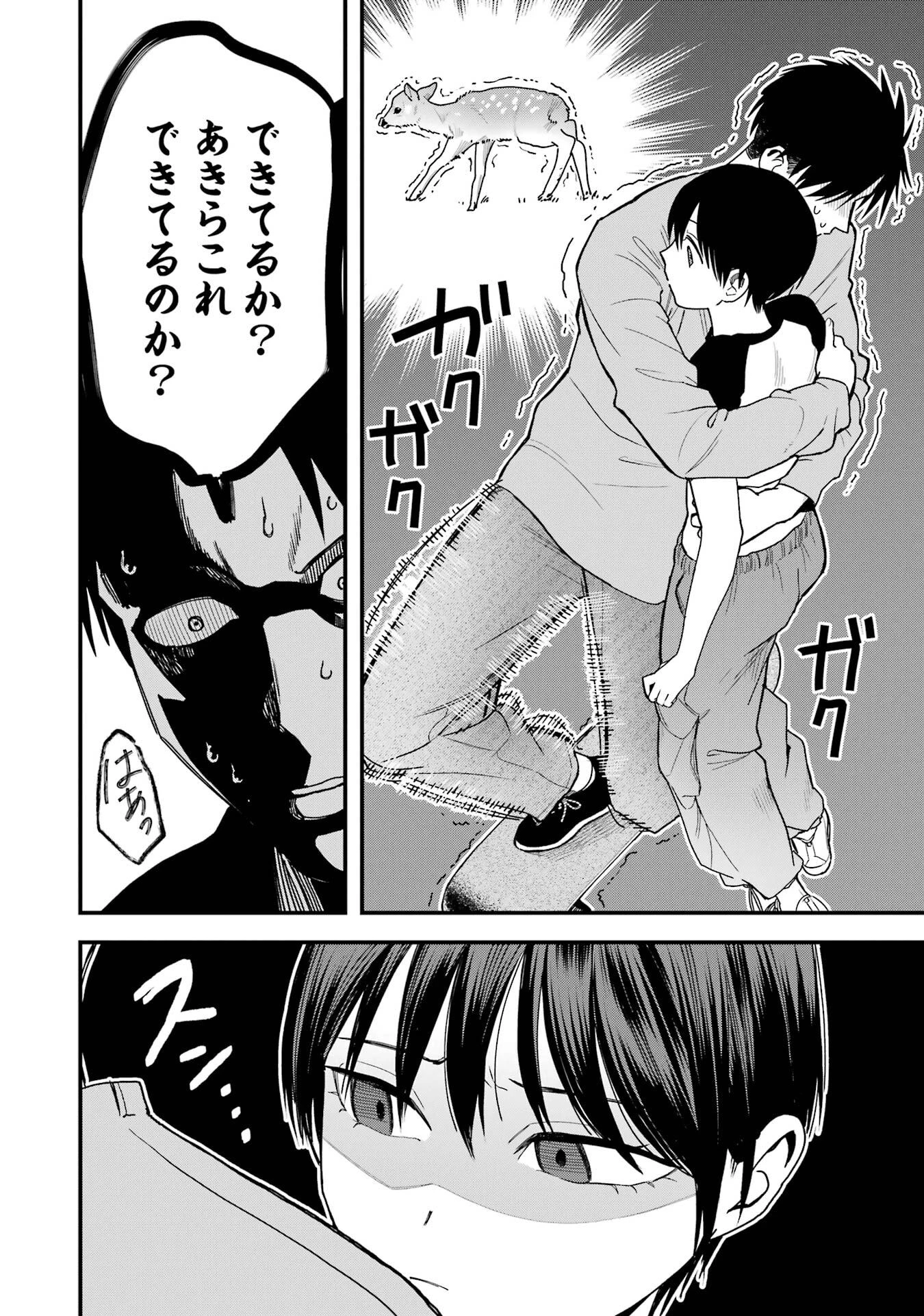 ボーイッシュ彼女が可愛すぎる 第27話 - 8