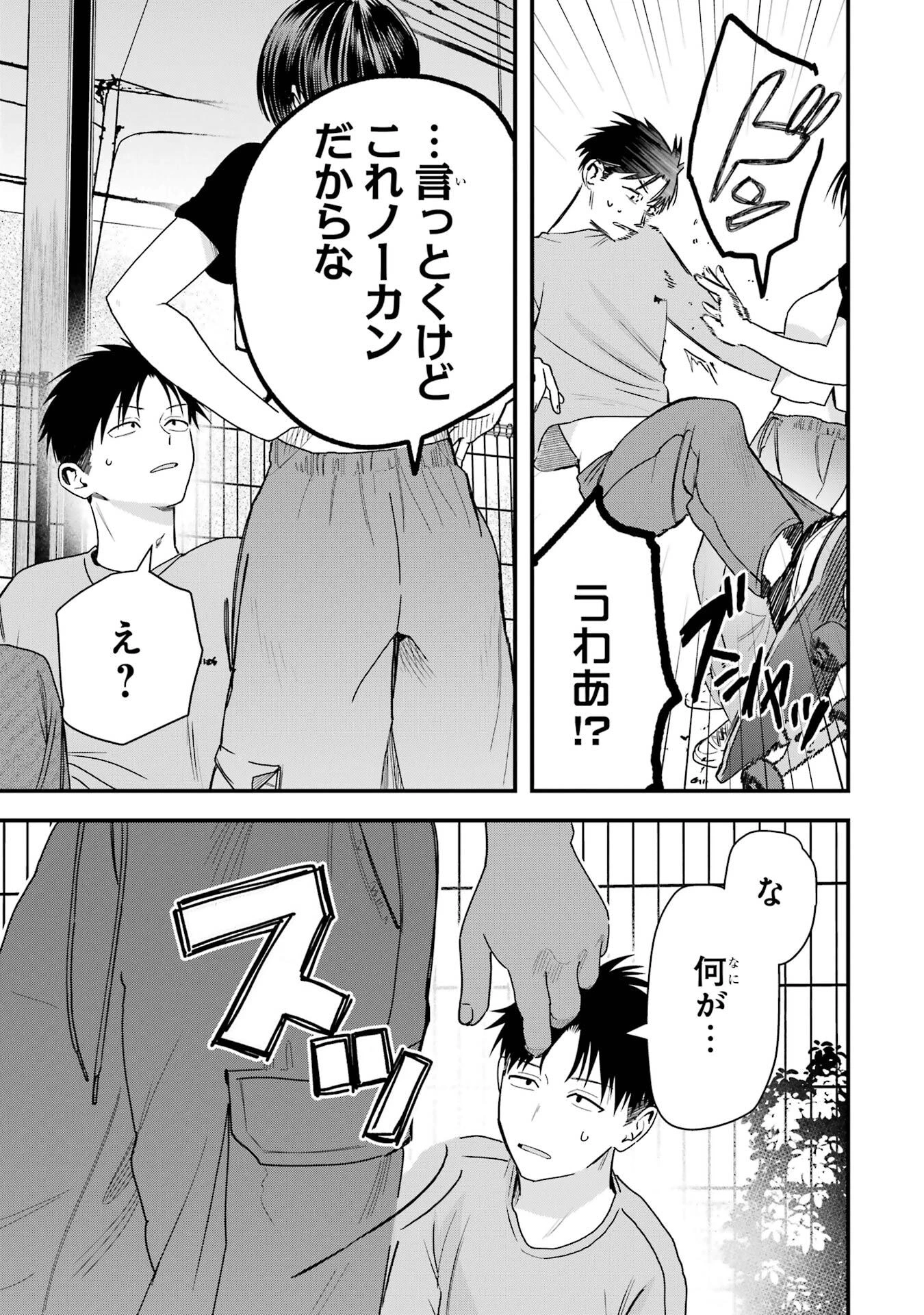 ボーイッシュ彼女が可愛すぎる 第27話 - 9
