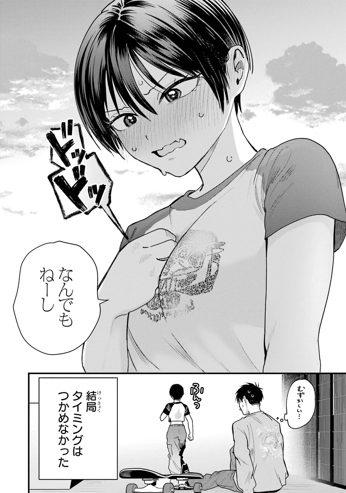 ボーイッシュ彼女が可愛すぎる 第27話 - 10