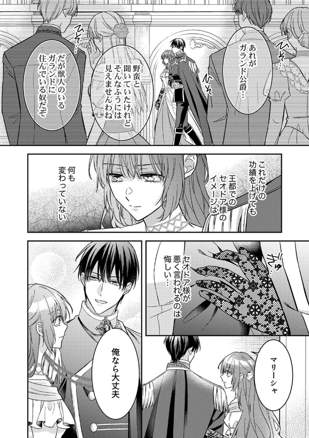 今世では、ひとりで生きようと思います。そのはずが… 第12話 - 2