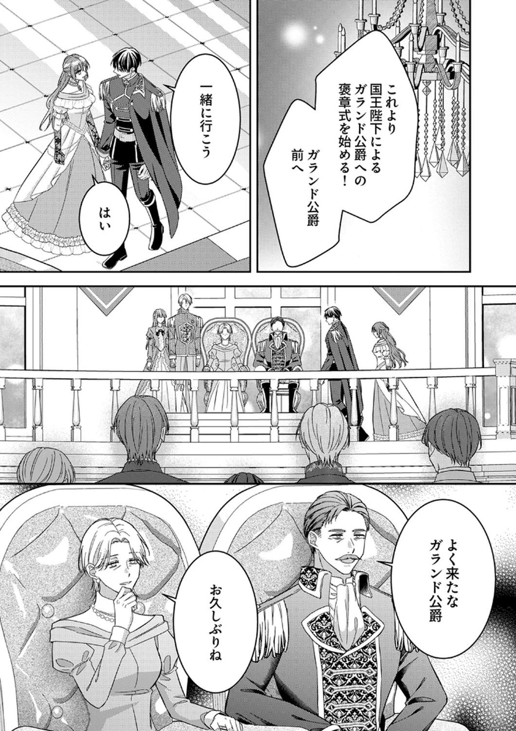 今世では、ひとりで生きようと思います。そのはずが… 第12話 - 3