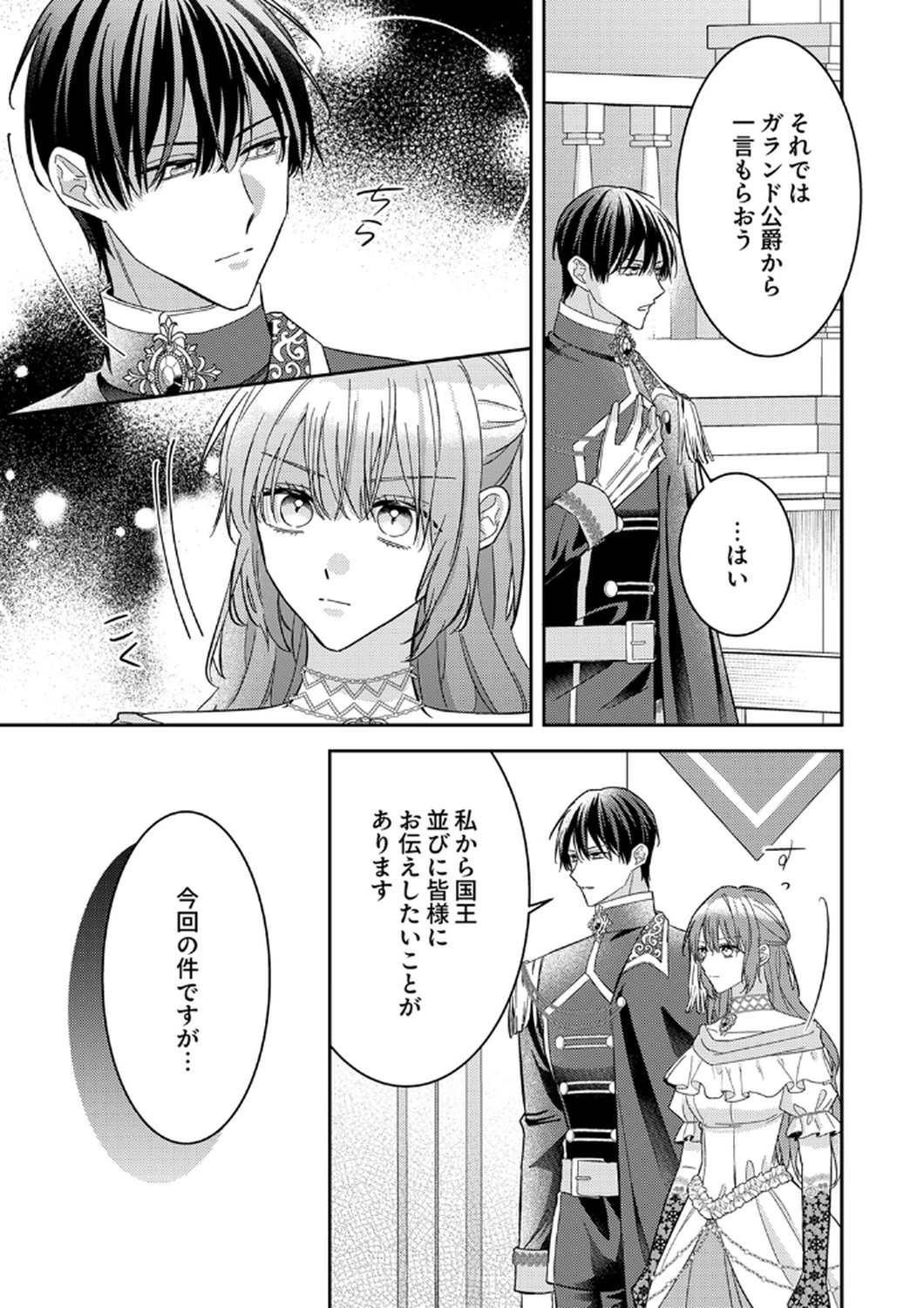 今世では、ひとりで生きようと思います。そのはずが… 第12話 - 5