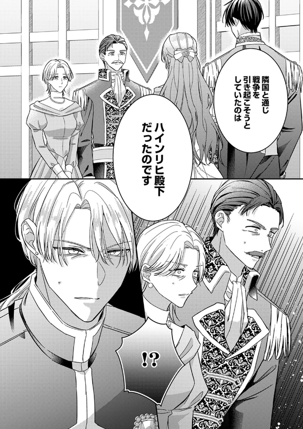 今世では、ひとりで生きようと思います。そのはずが… 第12話 - 6