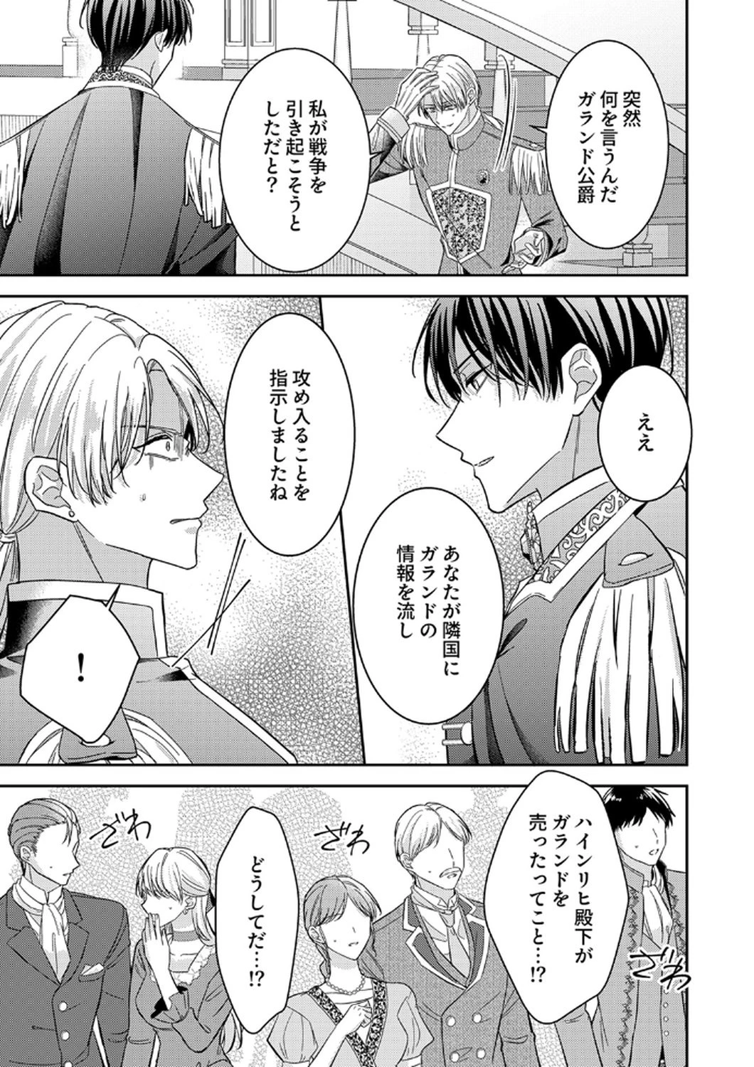 今世では、ひとりで生きようと思います。そのはずが… 第12話 - 7