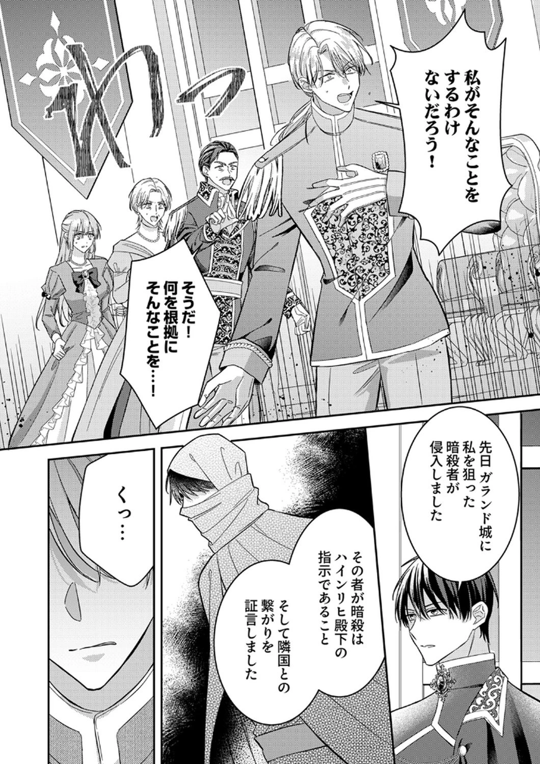 今世では、ひとりで生きようと思います。そのはずが… 第12話 - 8