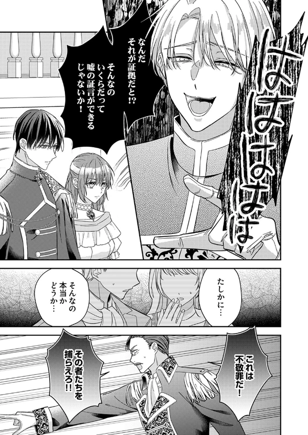 今世では、ひとりで生きようと思います。そのはずが… 第12話 - 9