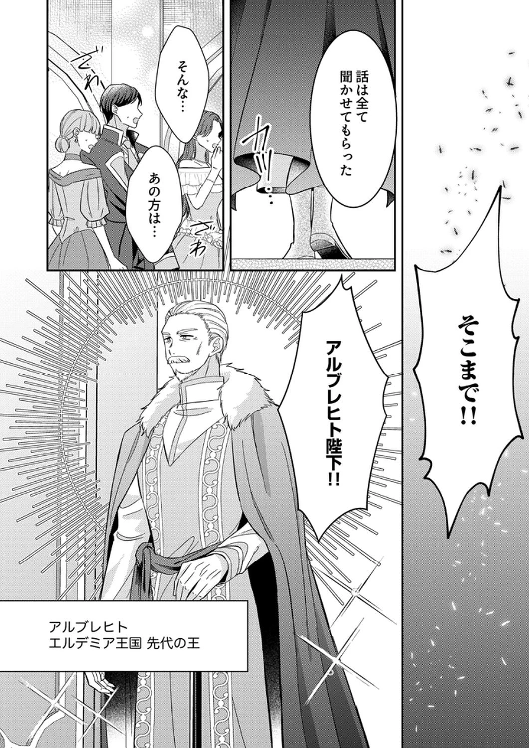 今世では、ひとりで生きようと思います。そのはずが… 第12話 - 10