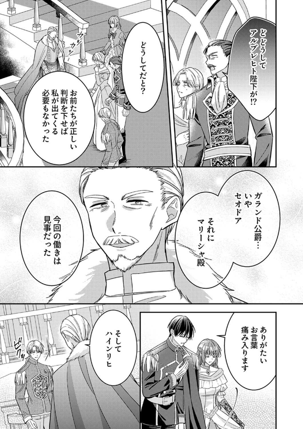 今世では、ひとりで生きようと思います。そのはずが… 第12話 - 11