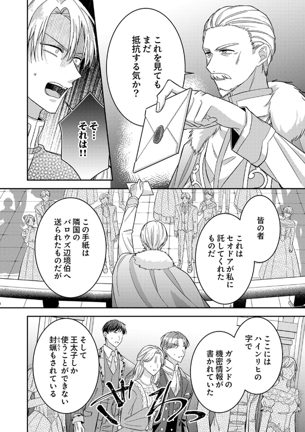 今世では、ひとりで生きようと思います。そのはずが… 第12話 - 12