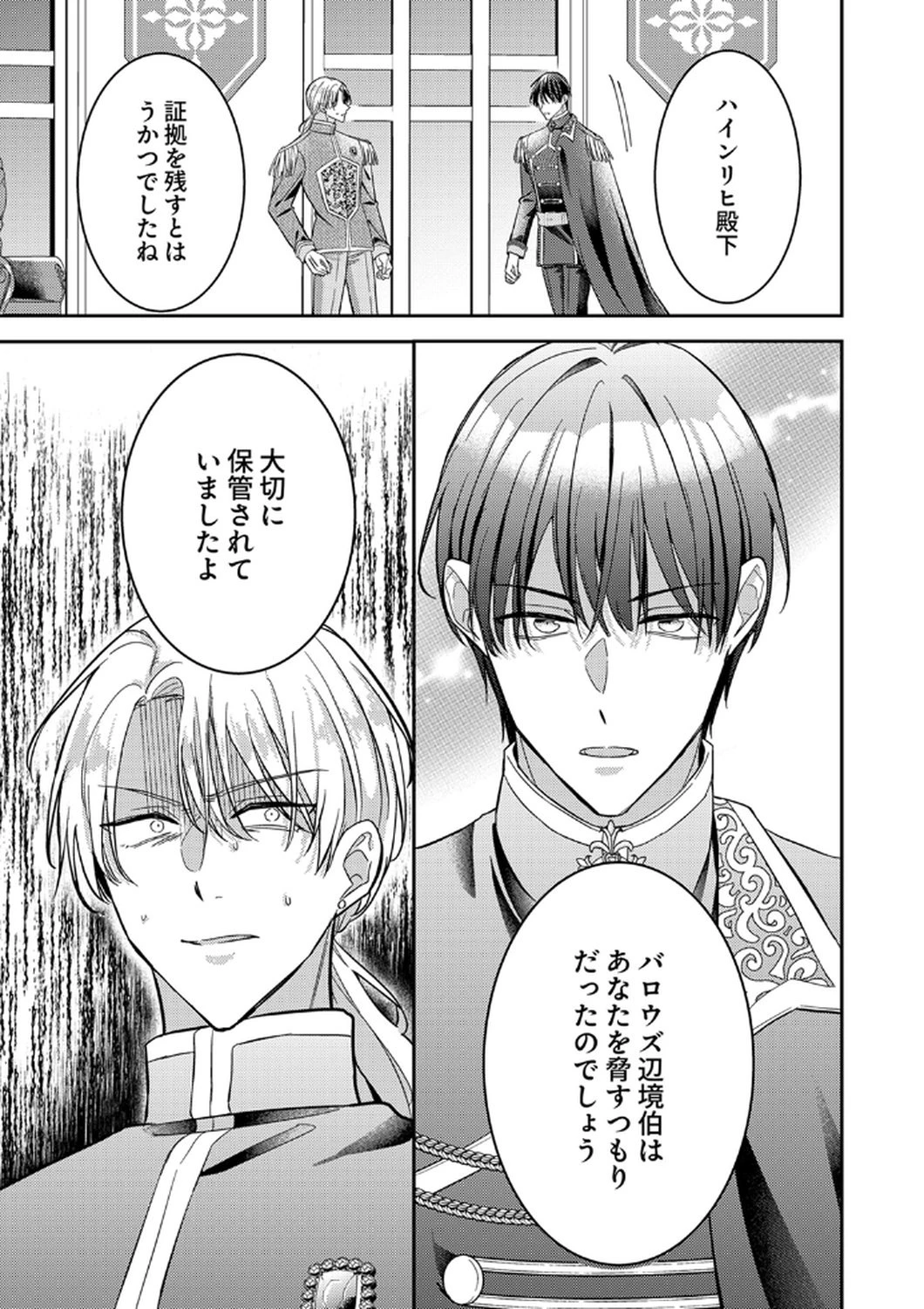 今世では、ひとりで生きようと思います。そのはずが… 第12話 - 13