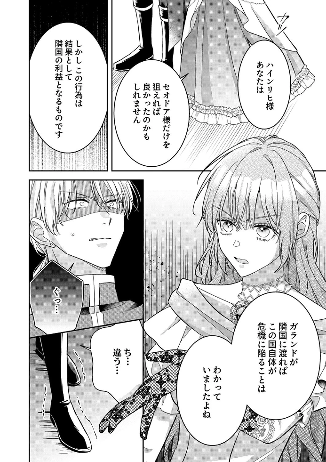 今世では、ひとりで生きようと思います。そのはずが… 第12話 - 14