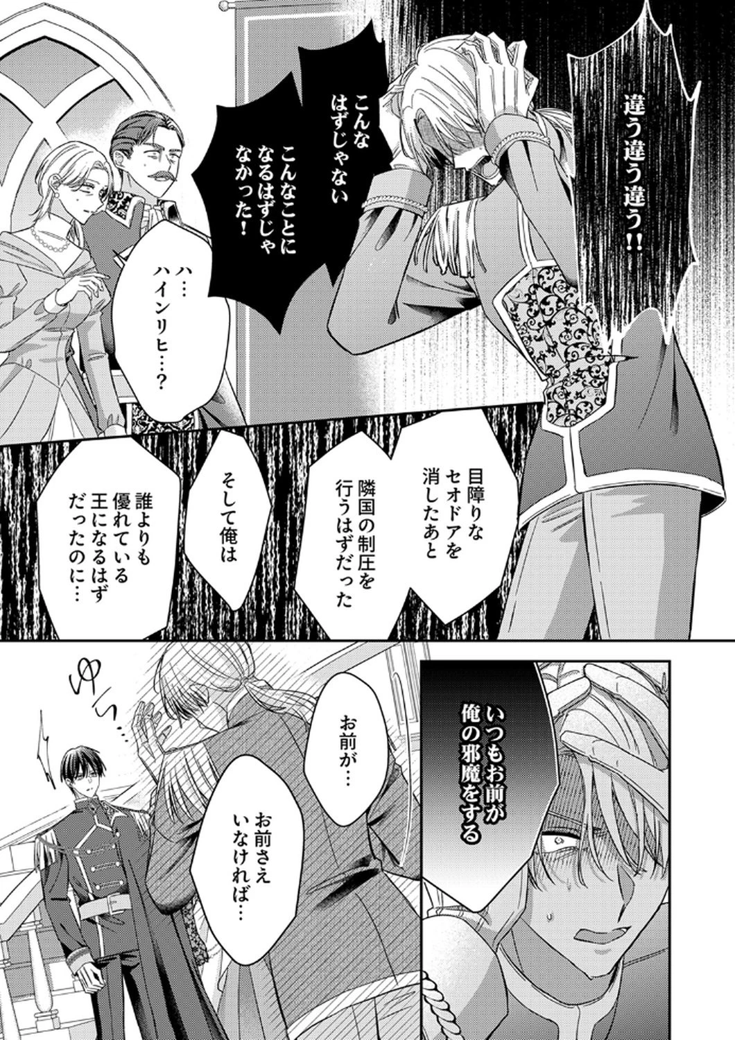 今世では、ひとりで生きようと思います。そのはずが… 第12話 - 15