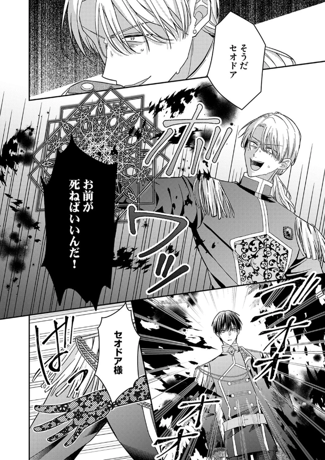 今世では、ひとりで生きようと思います。そのはずが… 第12話 - 16