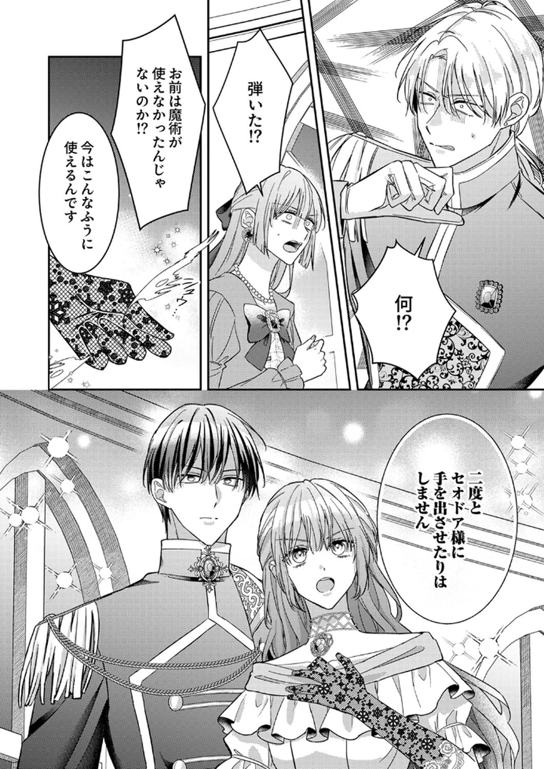 今世では、ひとりで生きようと思います。そのはずが… 第12話 - 18