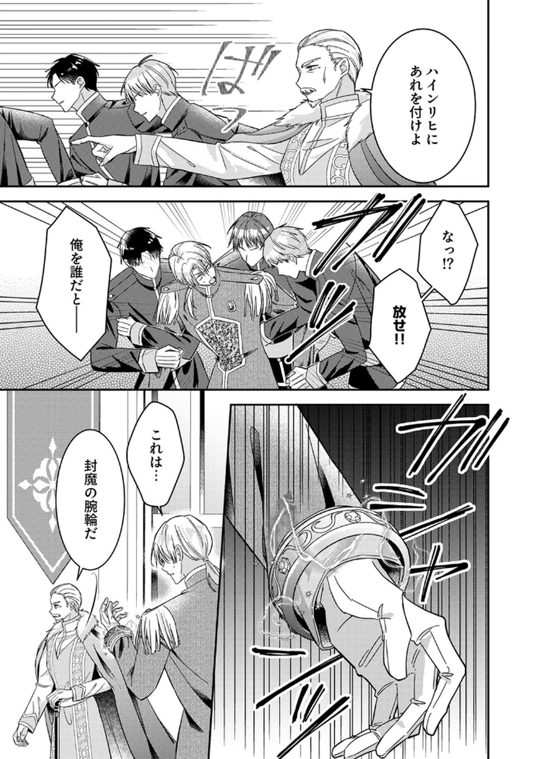 今世では、ひとりで生きようと思います。そのはずが… 第12話 - 19