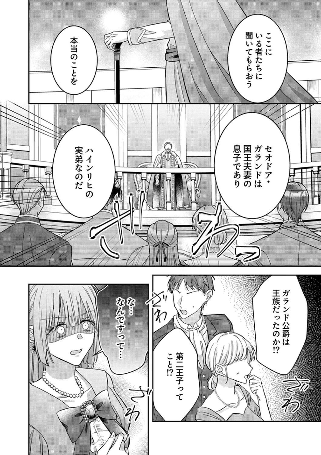 今世では、ひとりで生きようと思います。そのはずが… 第12話 - 20