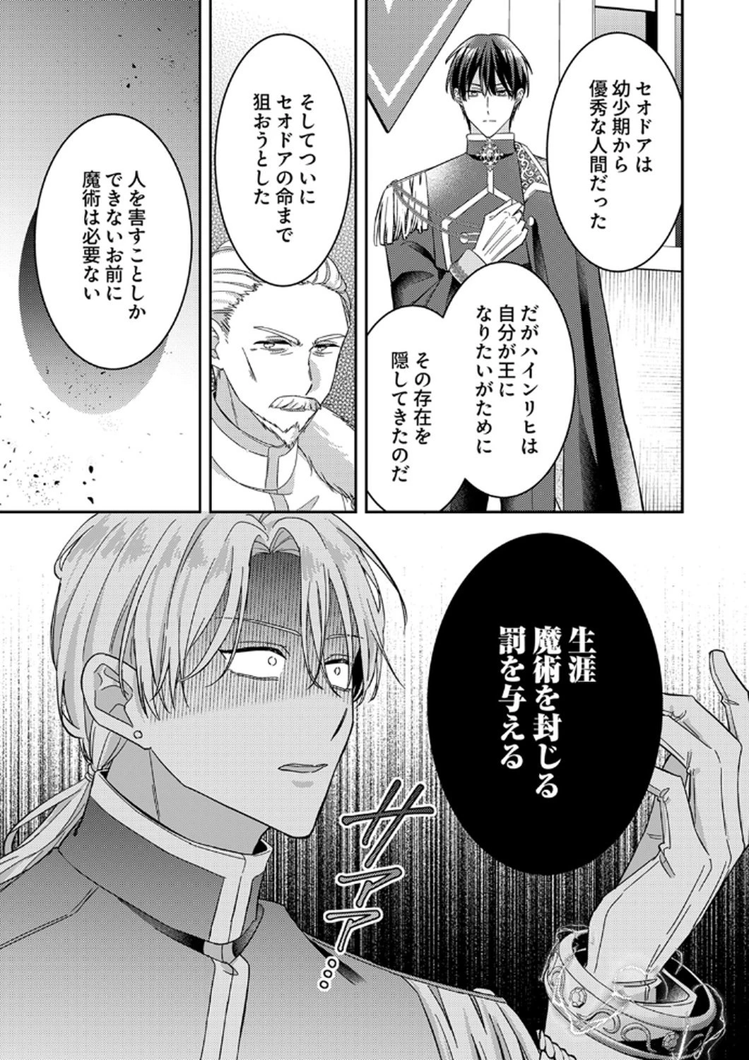 今世では、ひとりで生きようと思います。そのはずが… 第12話 - 21