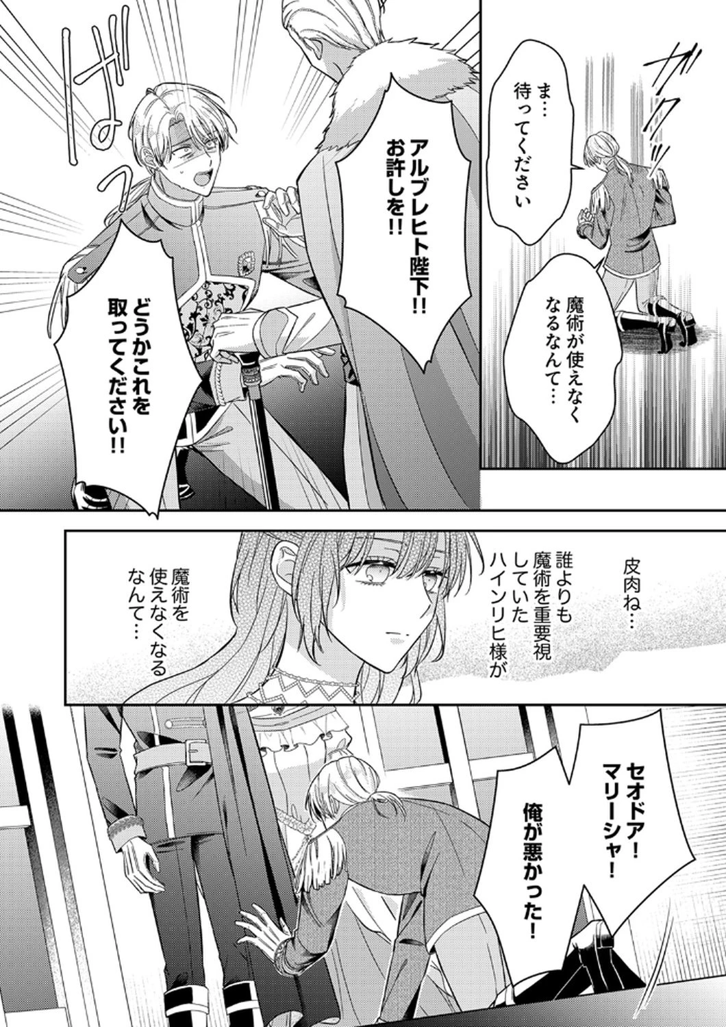 今世では、ひとりで生きようと思います。そのはずが… 第12話 - 22