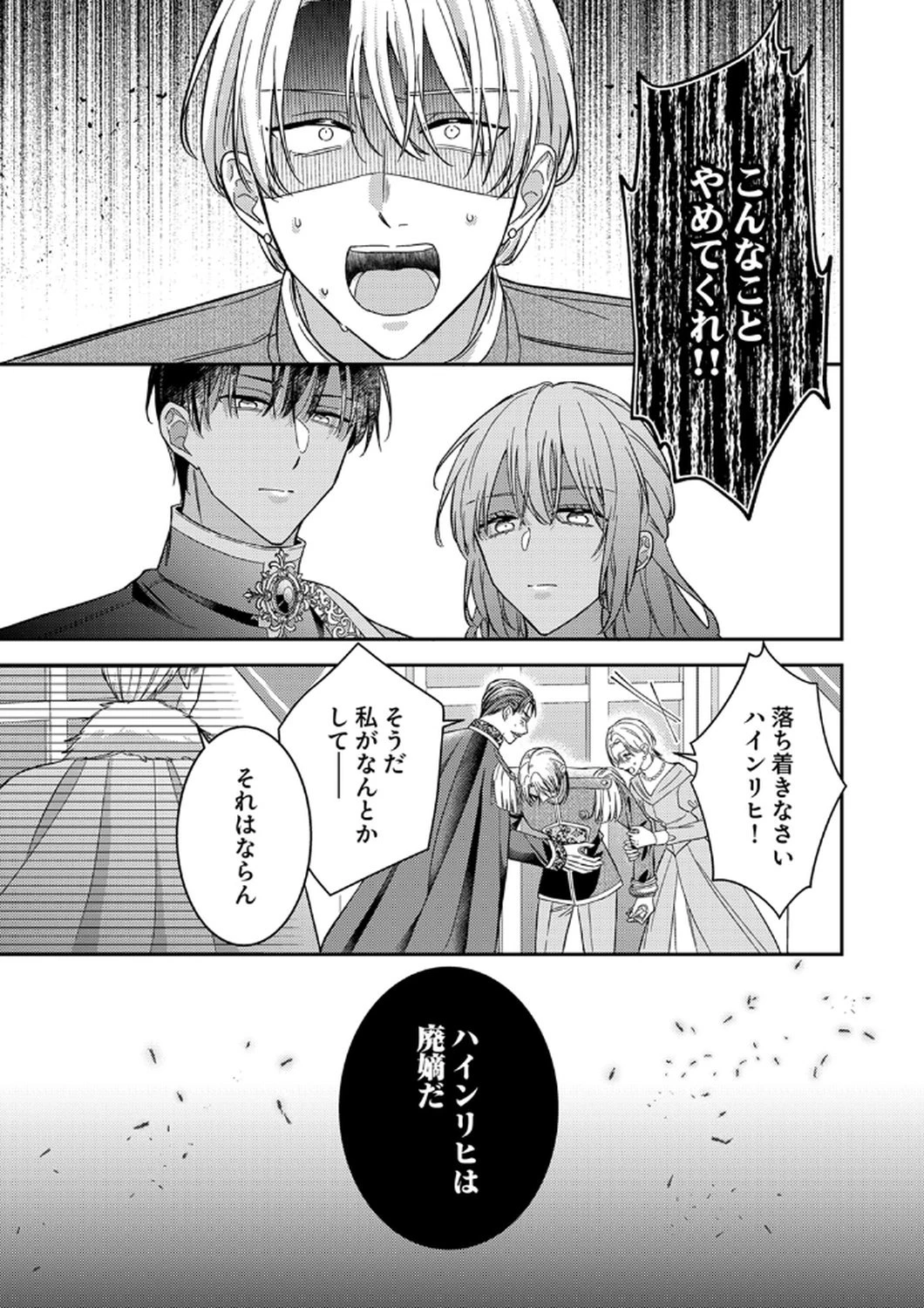 今世では、ひとりで生きようと思います。そのはずが… 第12話 - 23