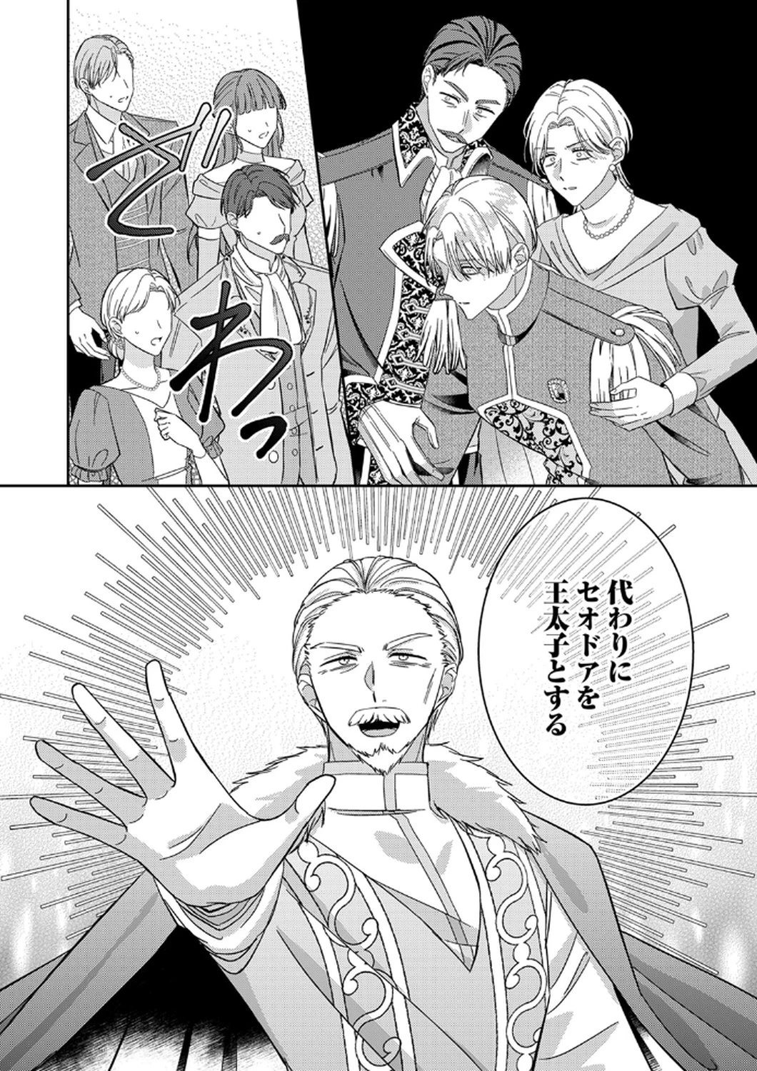 今世では、ひとりで生きようと思います。そのはずが… 第12話 - 24