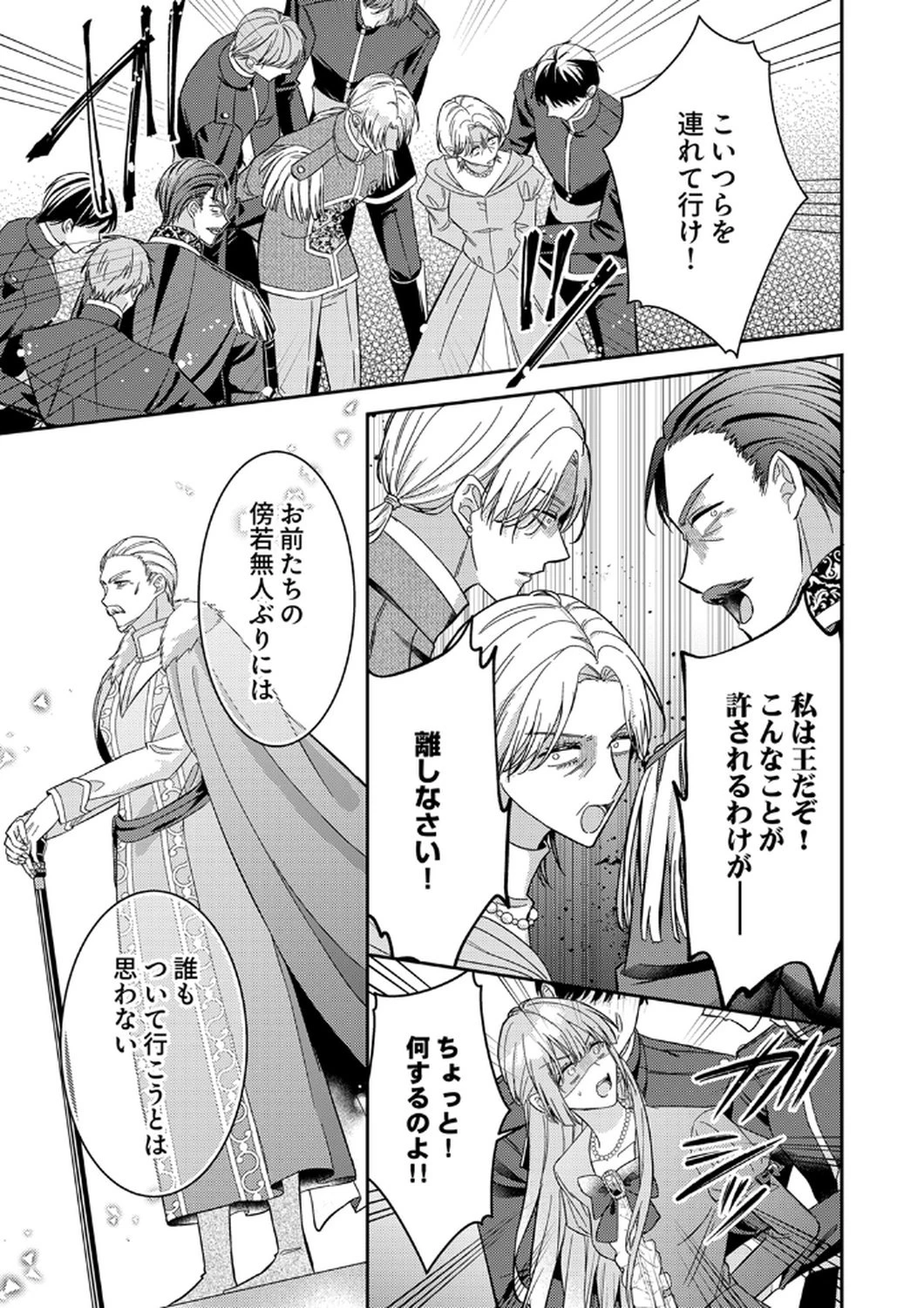 今世では、ひとりで生きようと思います。そのはずが… 第12話 - 25