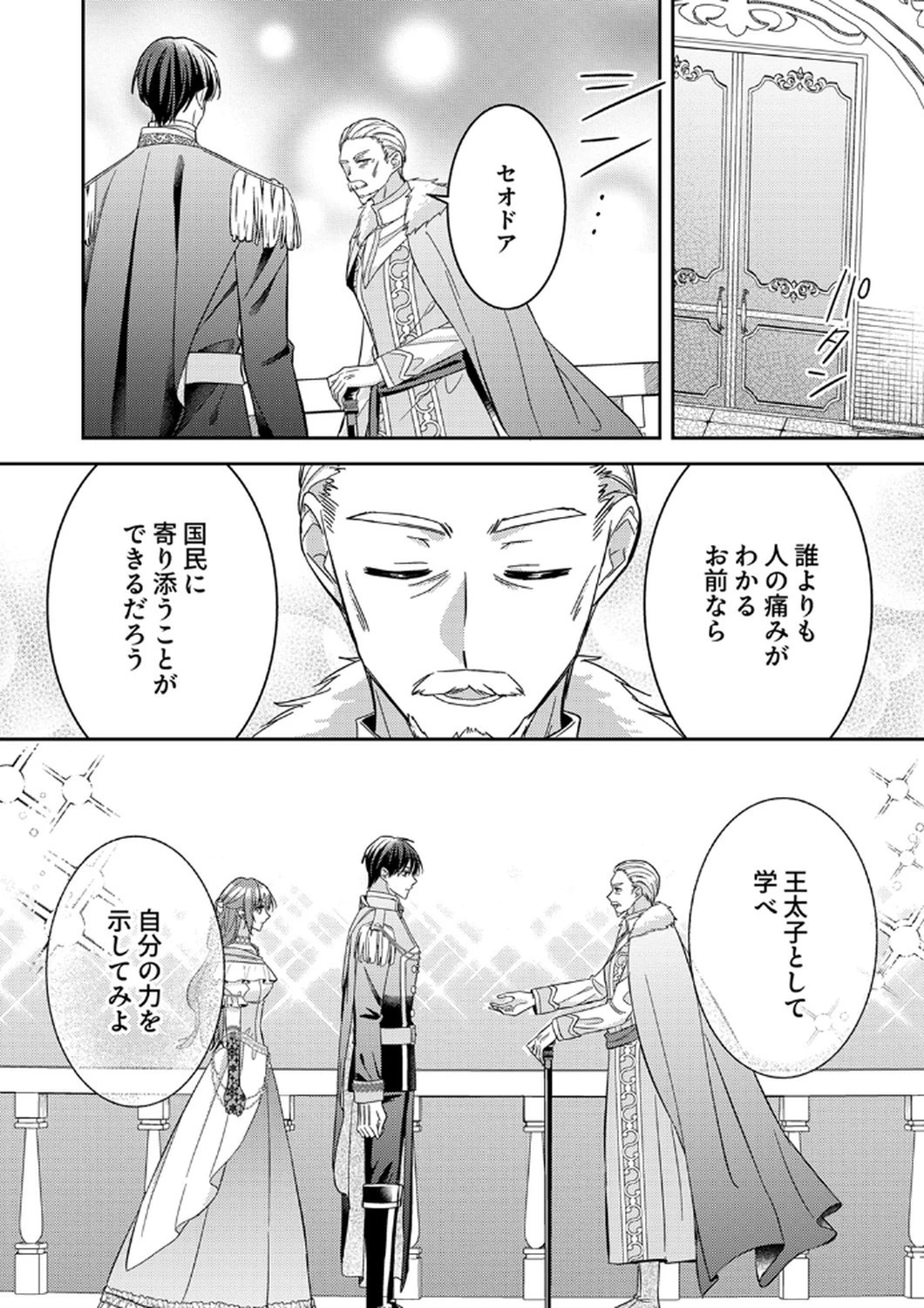 今世では、ひとりで生きようと思います。そのはずが… 第12話 - 26