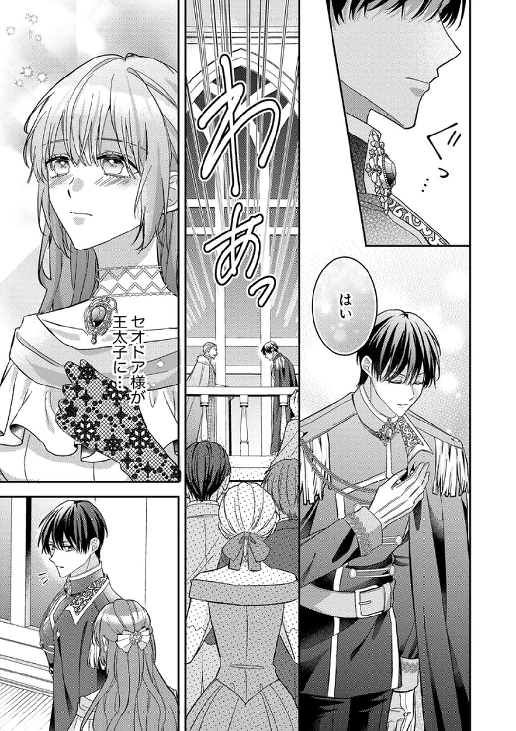 今世では、ひとりで生きようと思います。そのはずが… 第12話 - 27