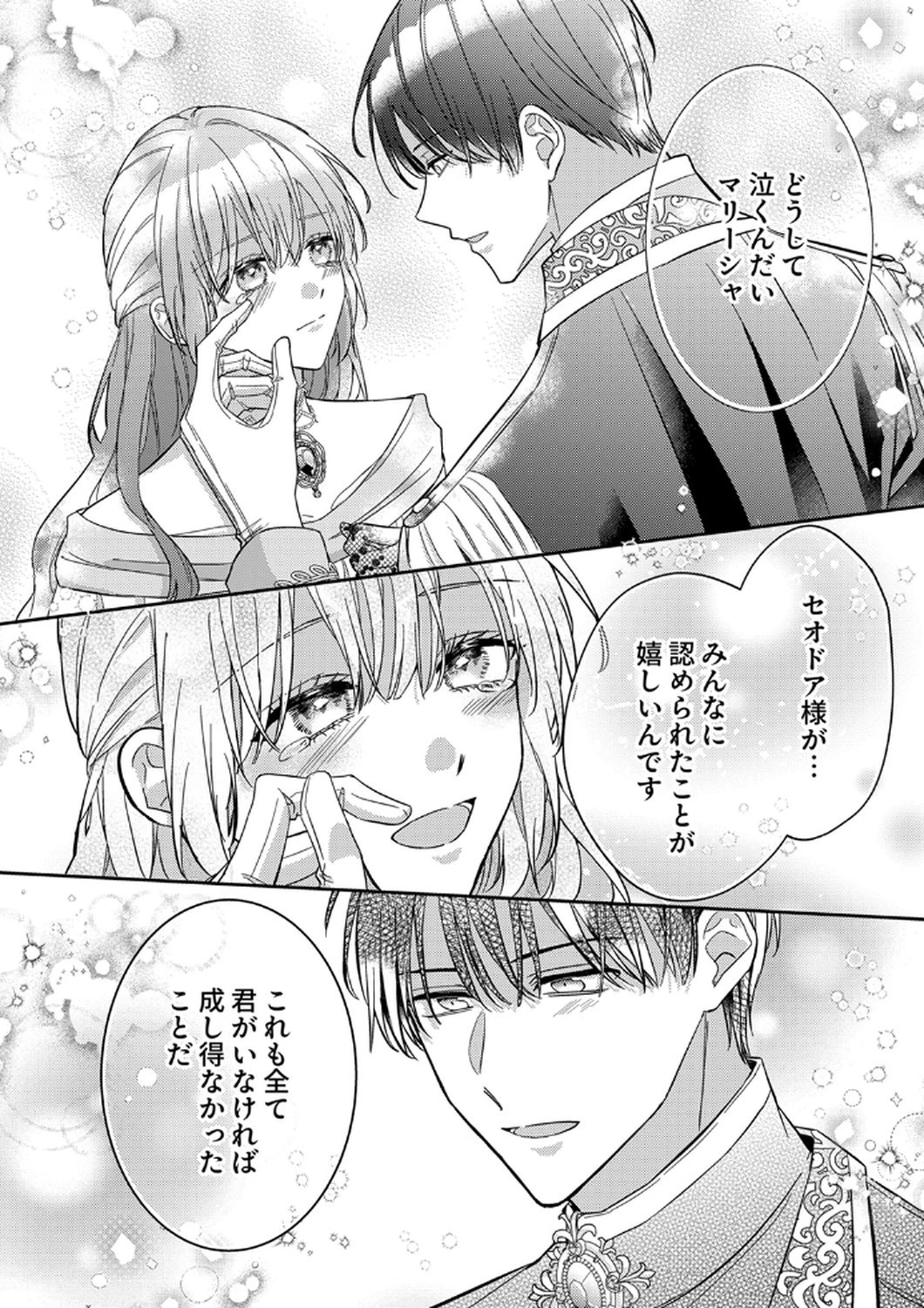 今世では、ひとりで生きようと思います。そのはずが… 第12話 - 28