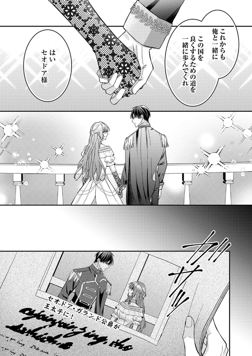 今世では、ひとりで生きようと思います。そのはずが… 第12話 - 29