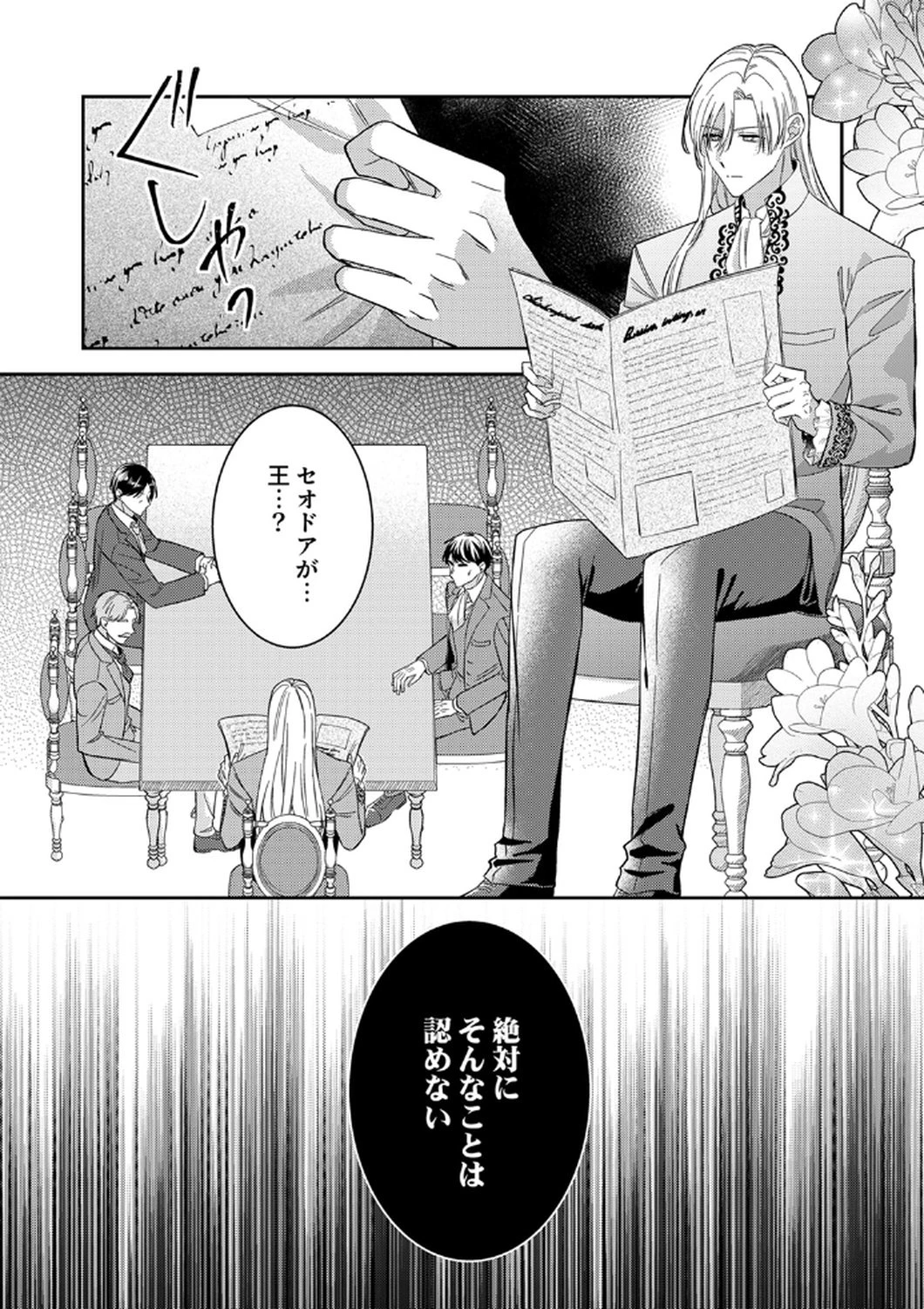 今世では、ひとりで生きようと思います。そのはずが… 第12話 - 30