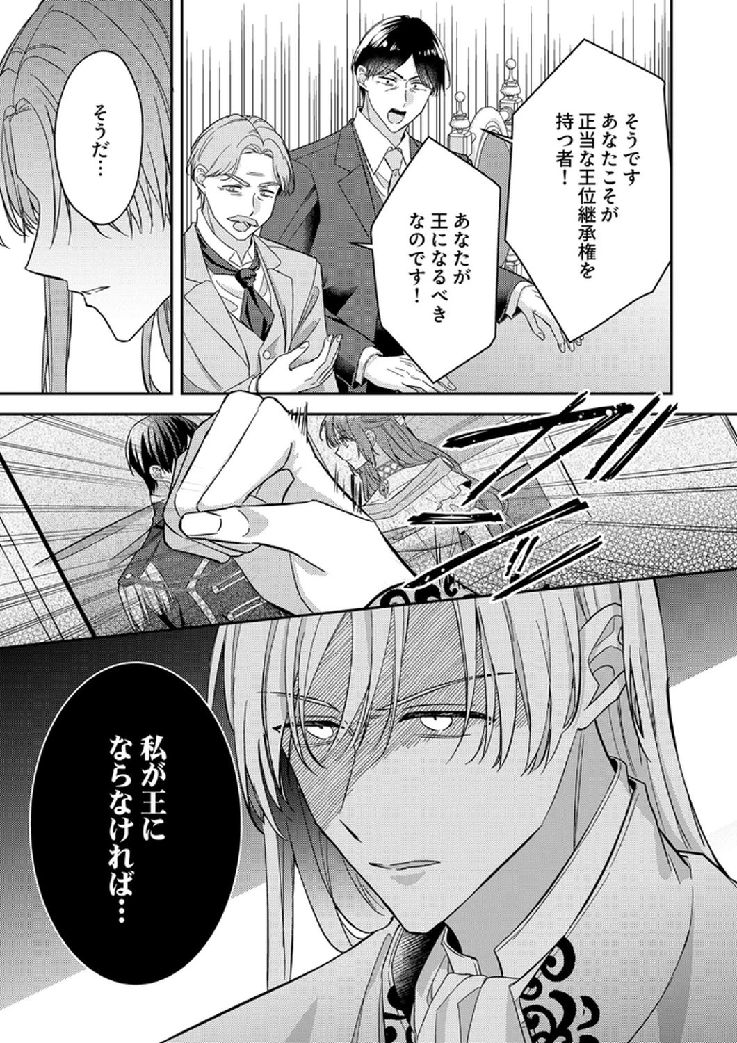 今世では、ひとりで生きようと思います。そのはずが… 第12話 - 31