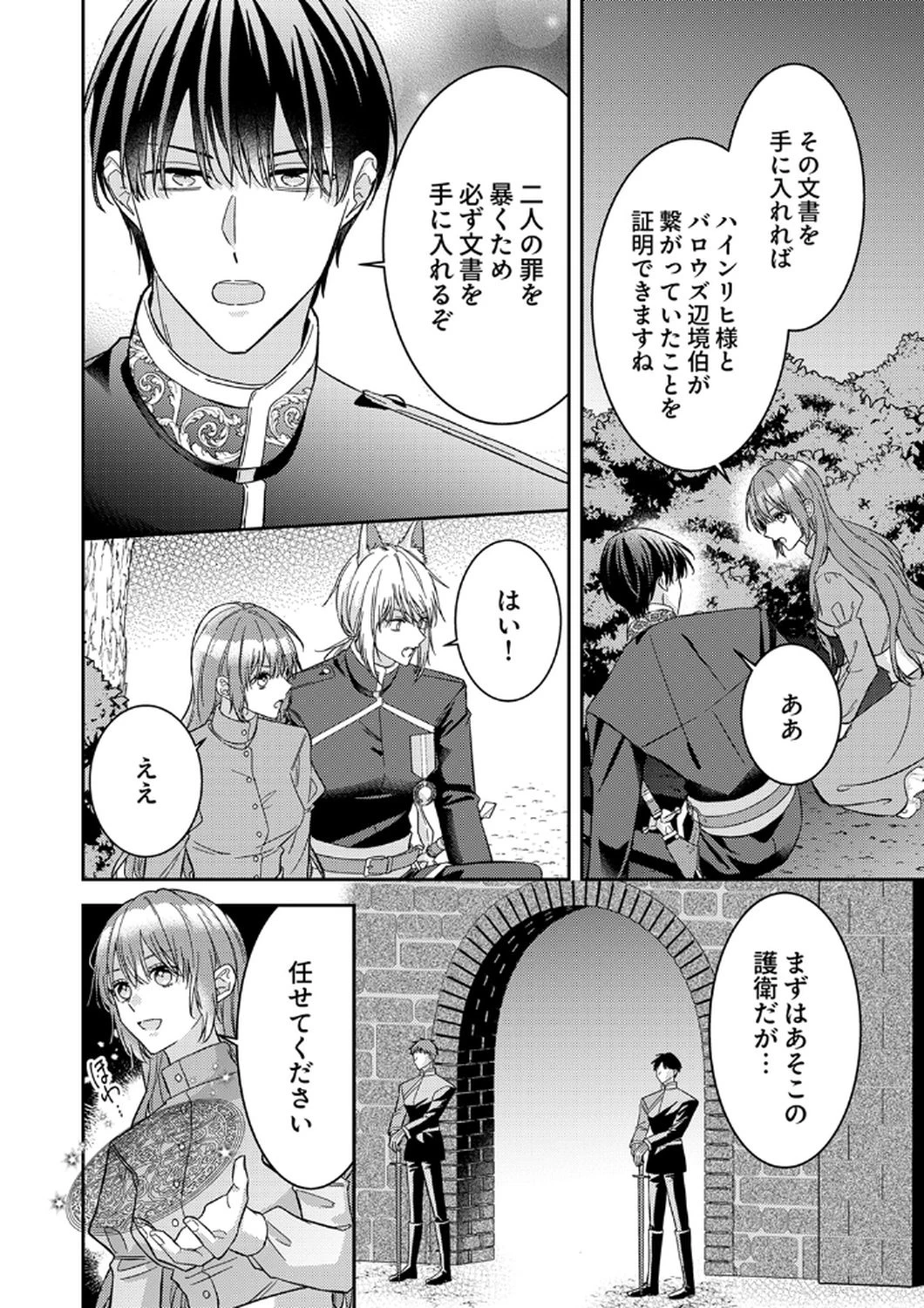 今世では、ひとりで生きようと思います。そのはずが… 第11話 - 2