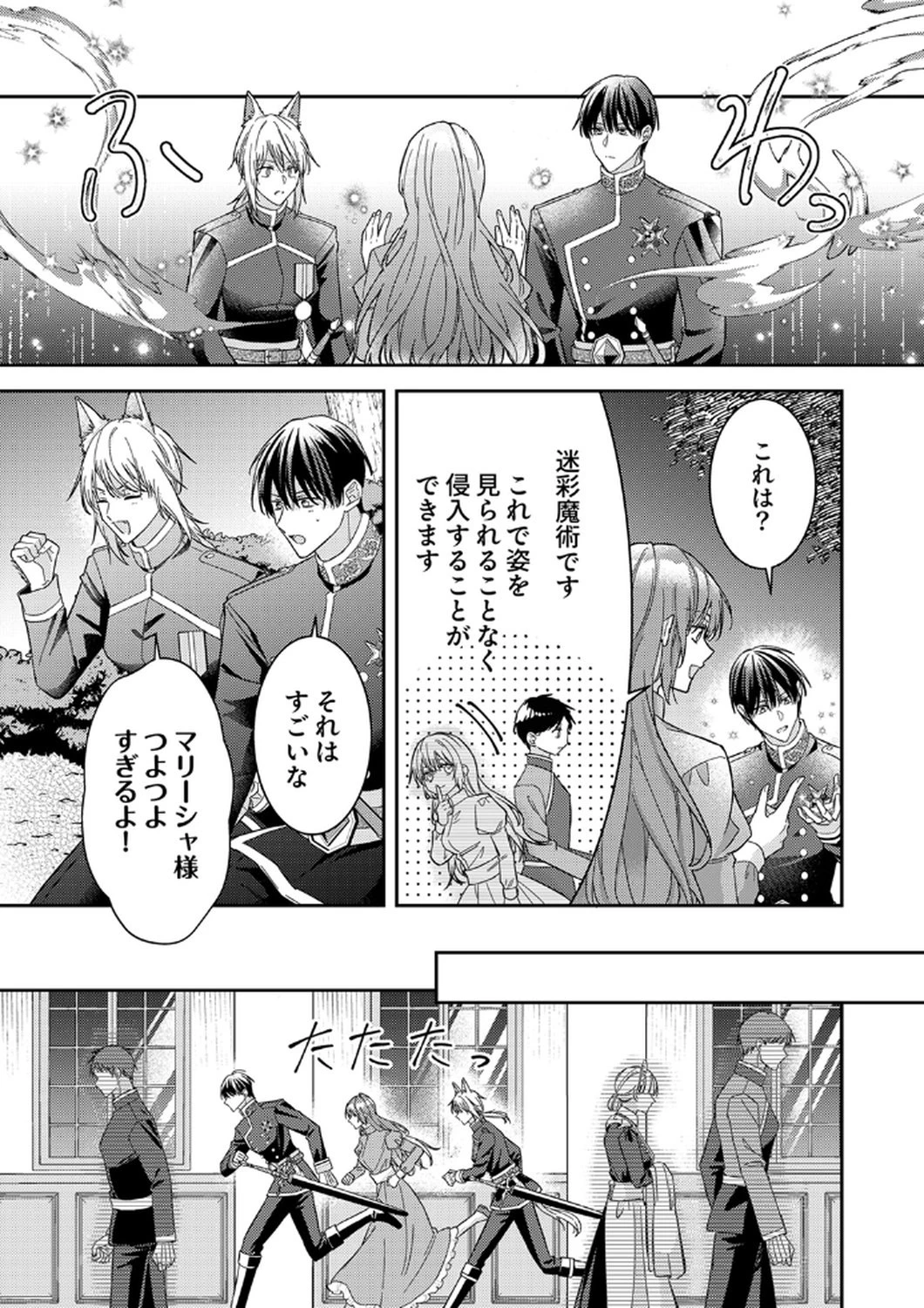 今世では、ひとりで生きようと思います。そのはずが… 第11話 - 3