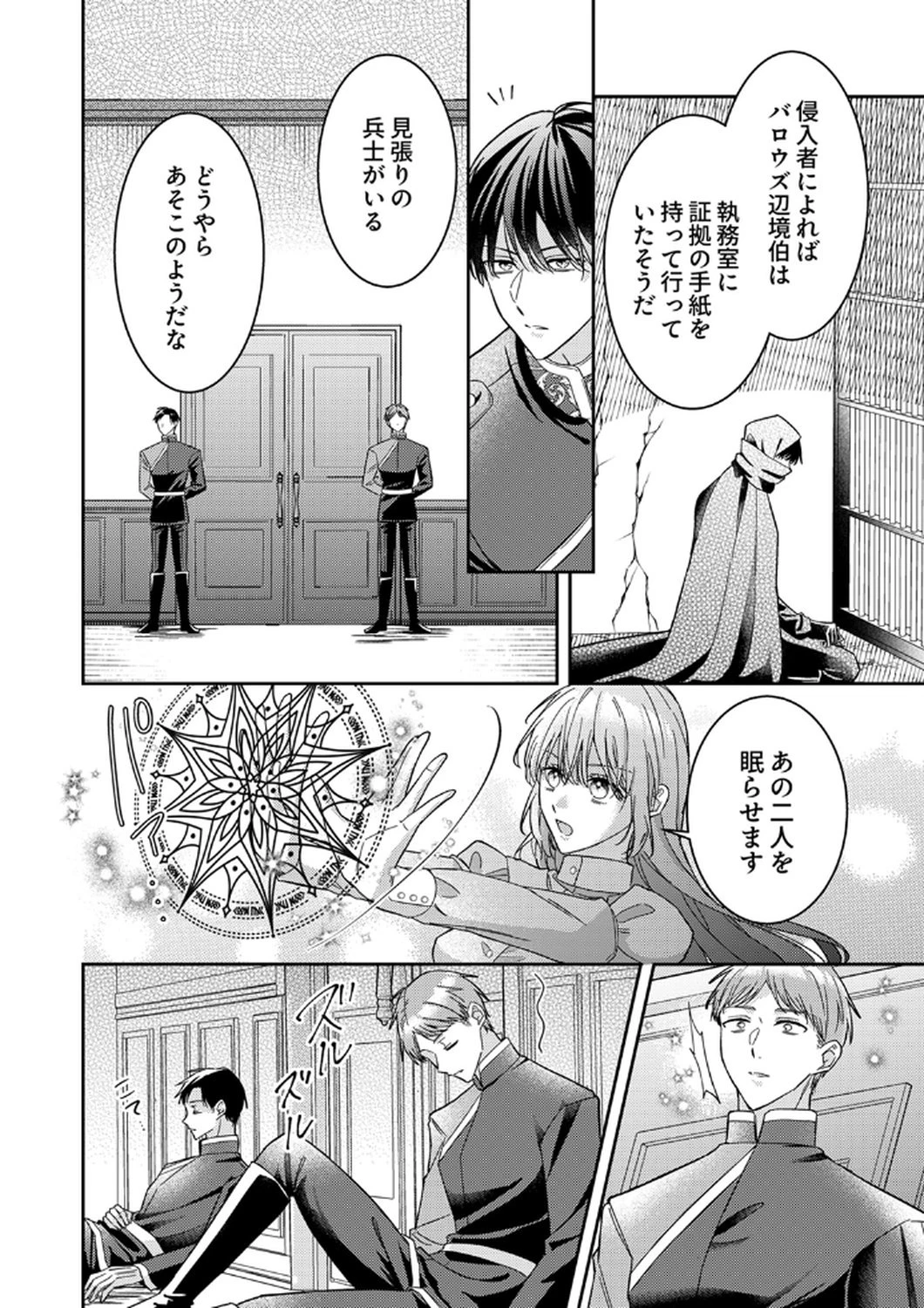 今世では、ひとりで生きようと思います。そのはずが… 第11話 - 4