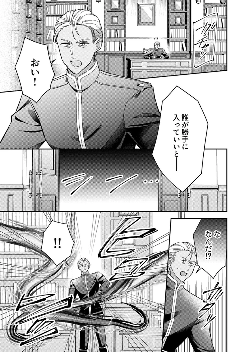 今世では、ひとりで生きようと思います。そのはずが… 第11話 - 5