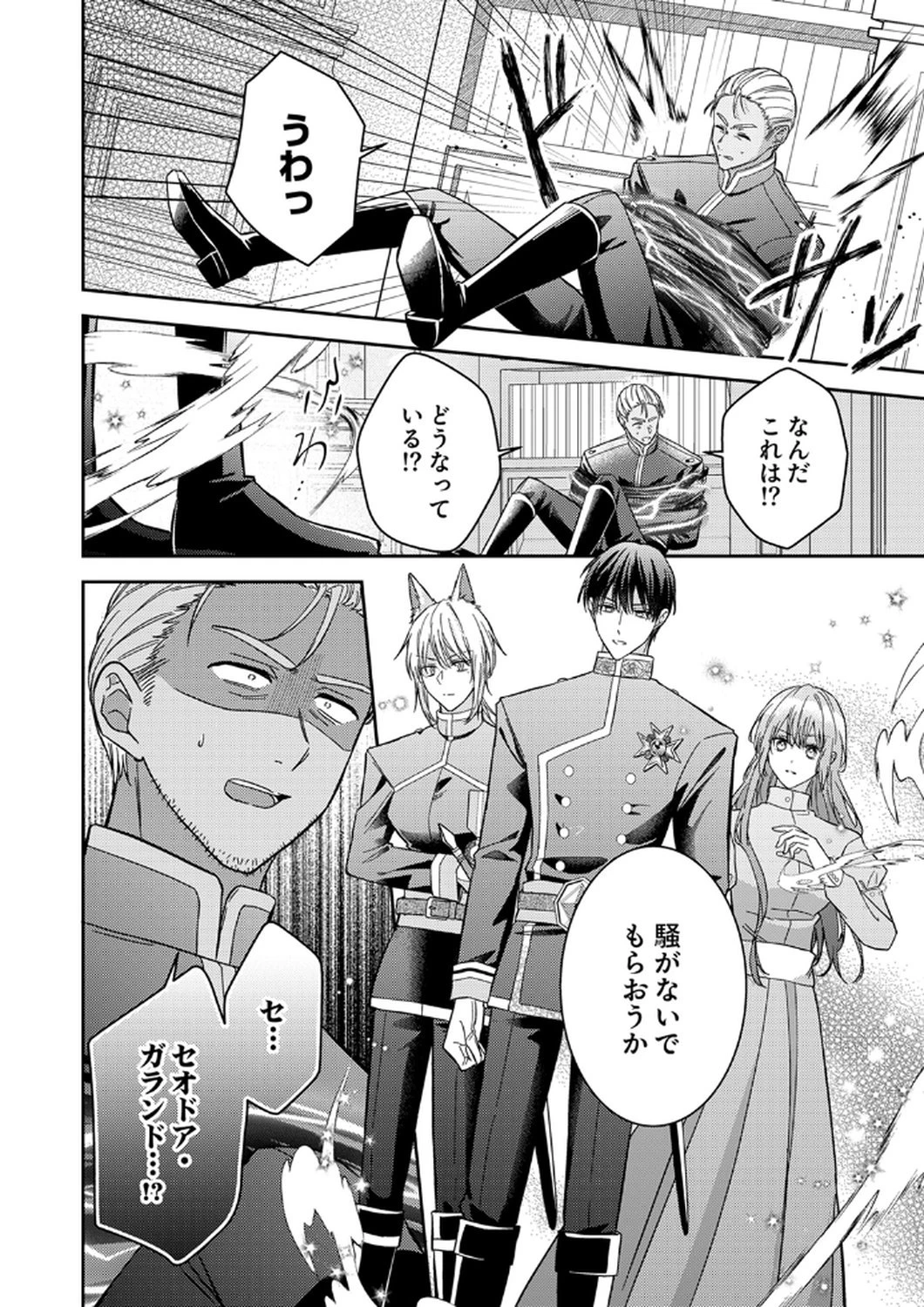 今世では、ひとりで生きようと思います。そのはずが… 第11話 - 6